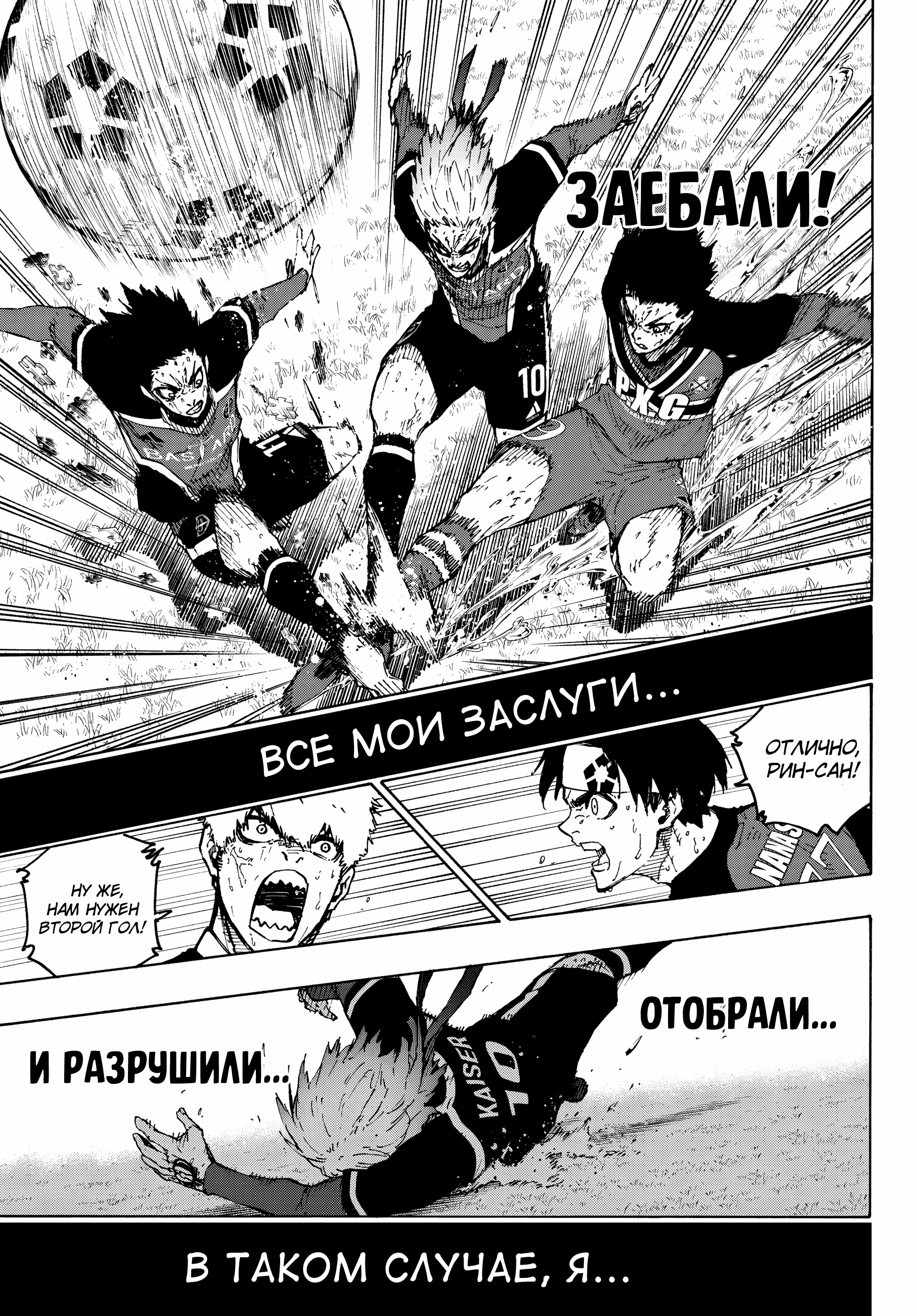 Read Blue Lock (Синяя Тюрьма Блю Лок) Manga Online