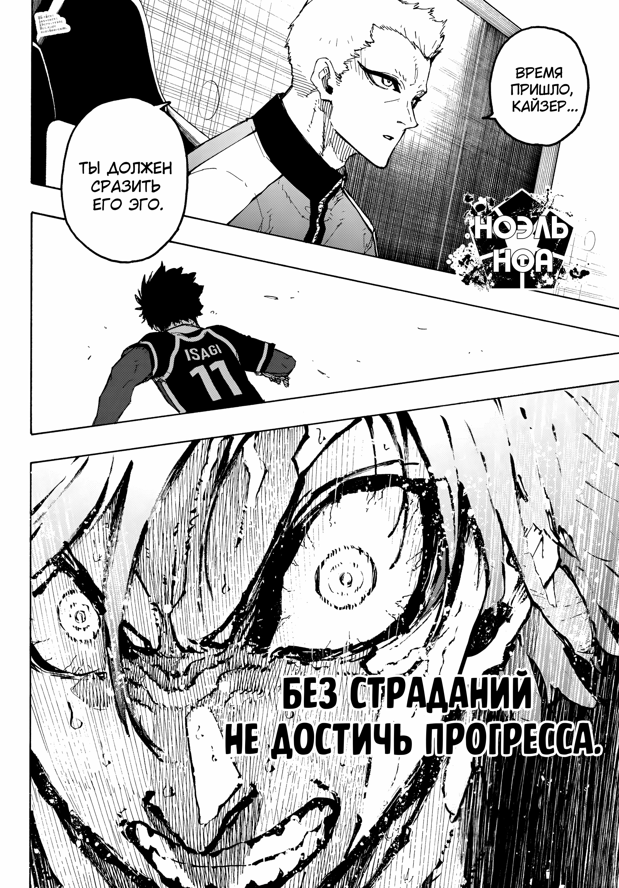 Read Blue Lock (Синяя Тюрьма Блю Лок) Manga Online