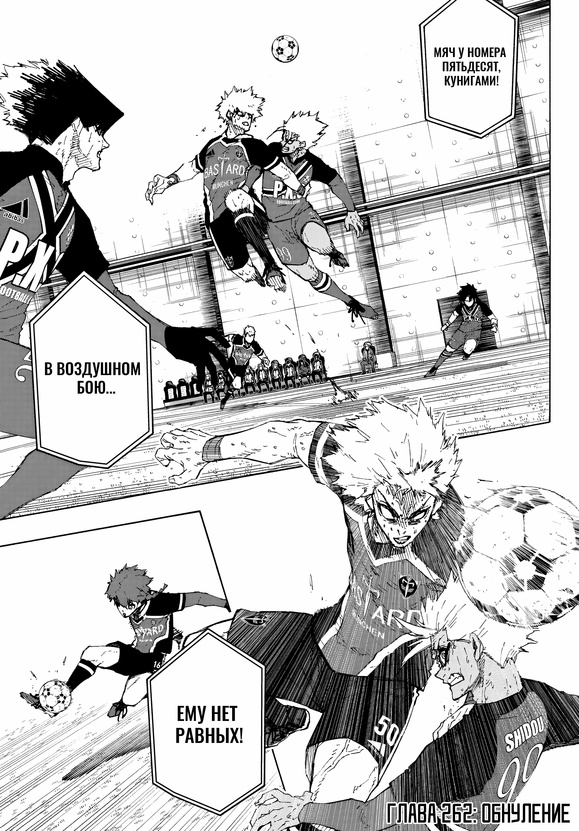 Read Blue Lock (Синяя Тюрьма Блю Лок) Manga Online