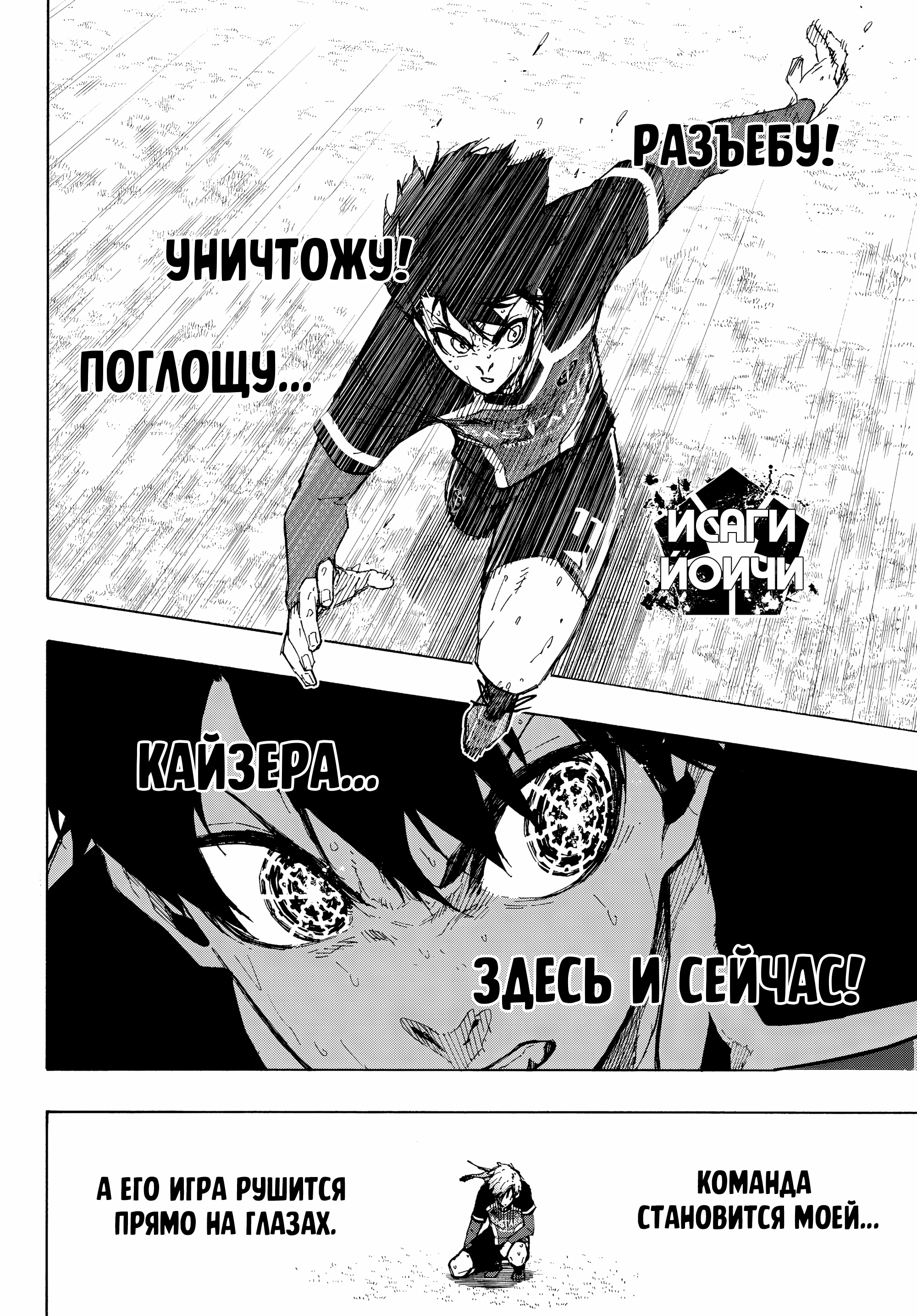 Read Blue Lock (Синяя Тюрьма Блю Лок) Manga Online