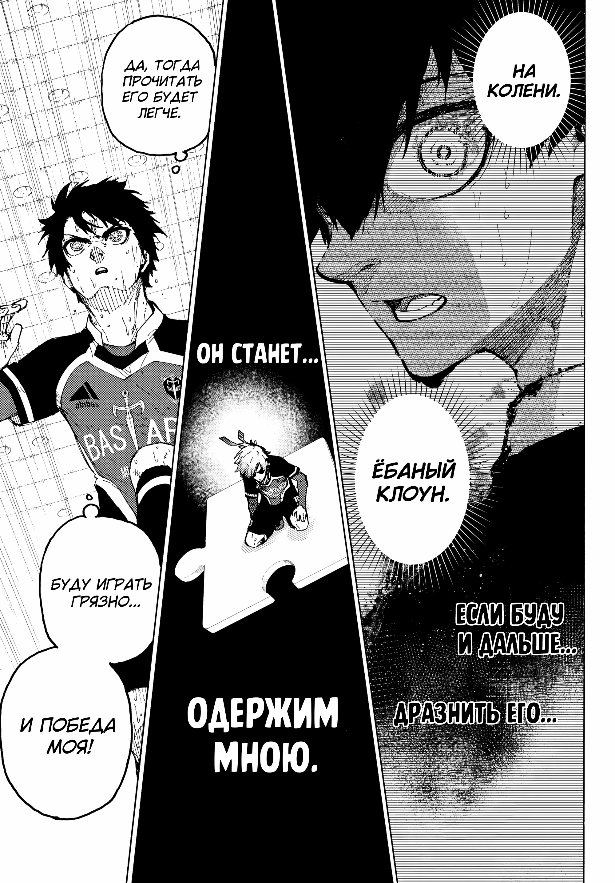 Read Blue Lock (Синяя Тюрьма Блю Лок) Manga Online