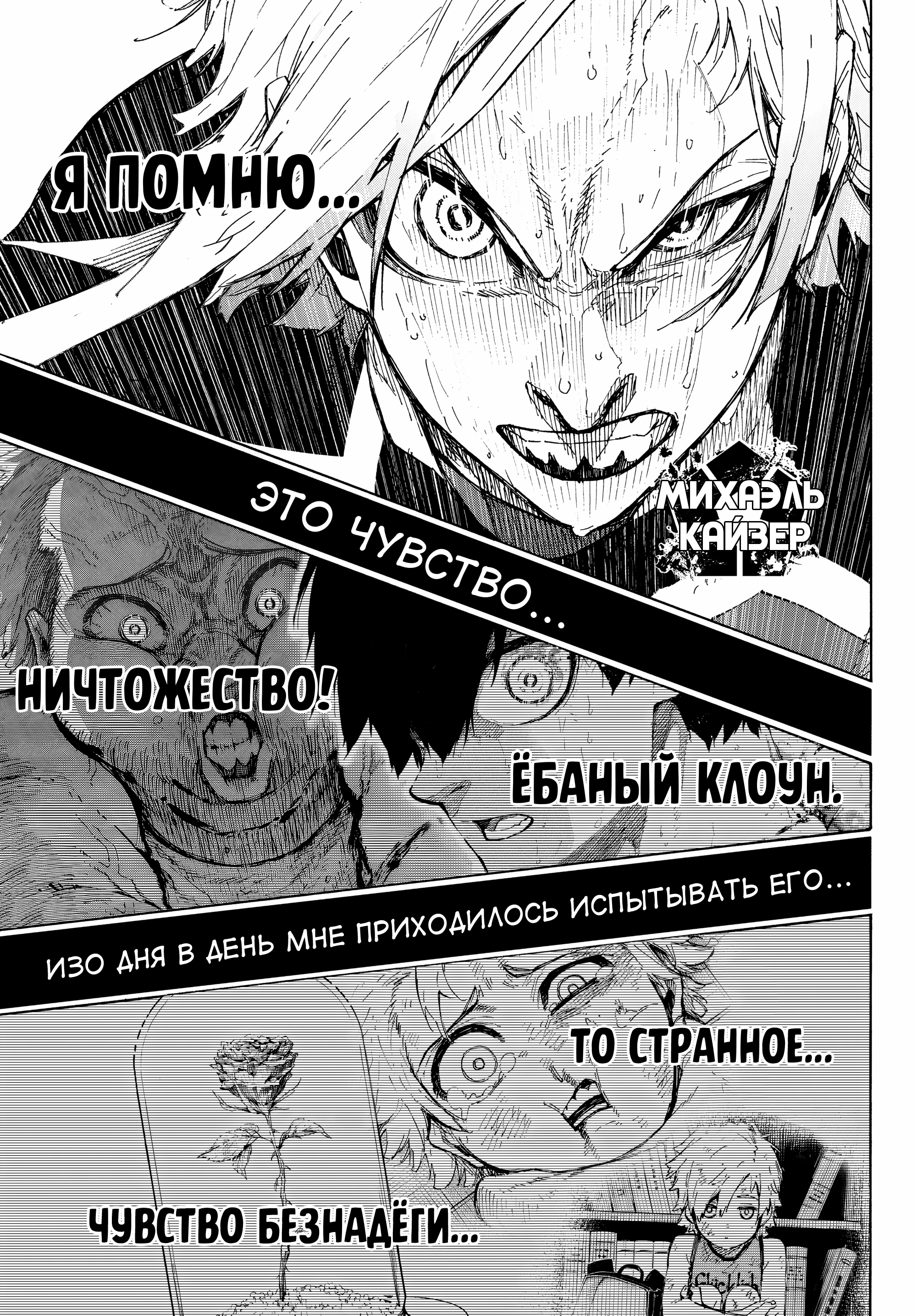 Read Blue Lock (Синяя Тюрьма Блю Лок) Manga Online