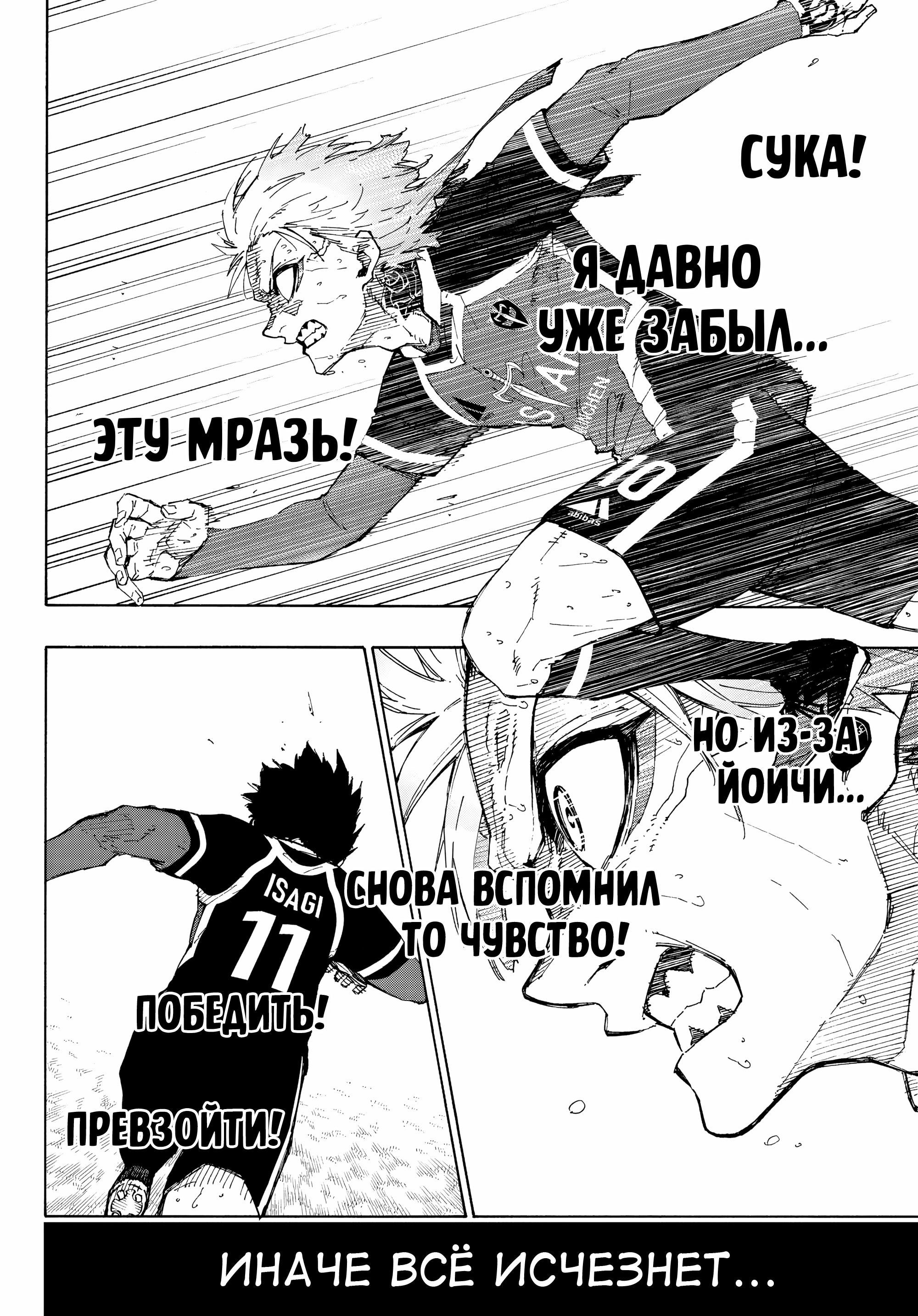 Read Blue Lock (Синяя Тюрьма Блю Лок) Manga Online