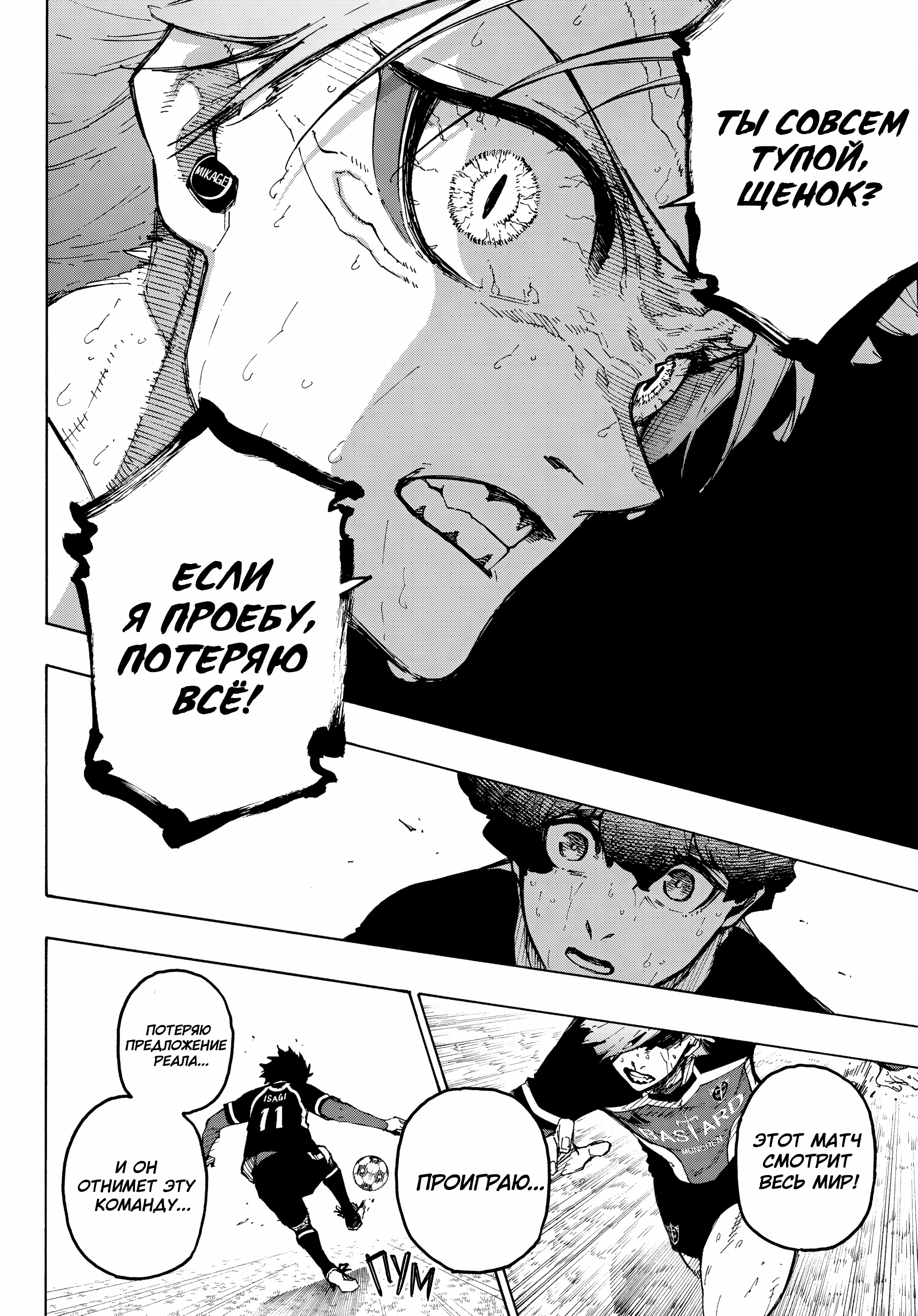 Read Blue Lock (Синяя Тюрьма Блю Лок) Manga Online