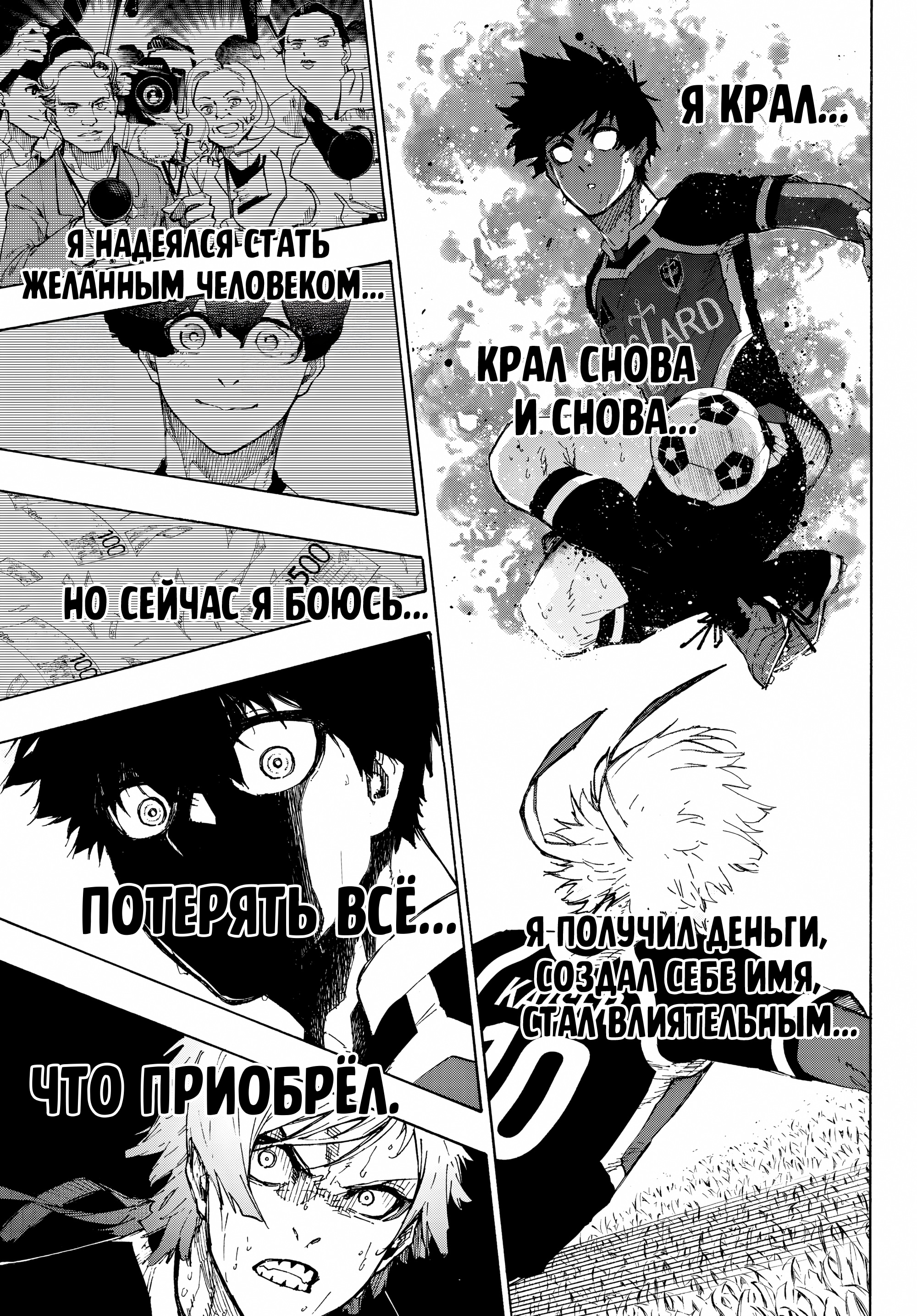 Read Blue Lock (Синяя Тюрьма Блю Лок) Manga Online