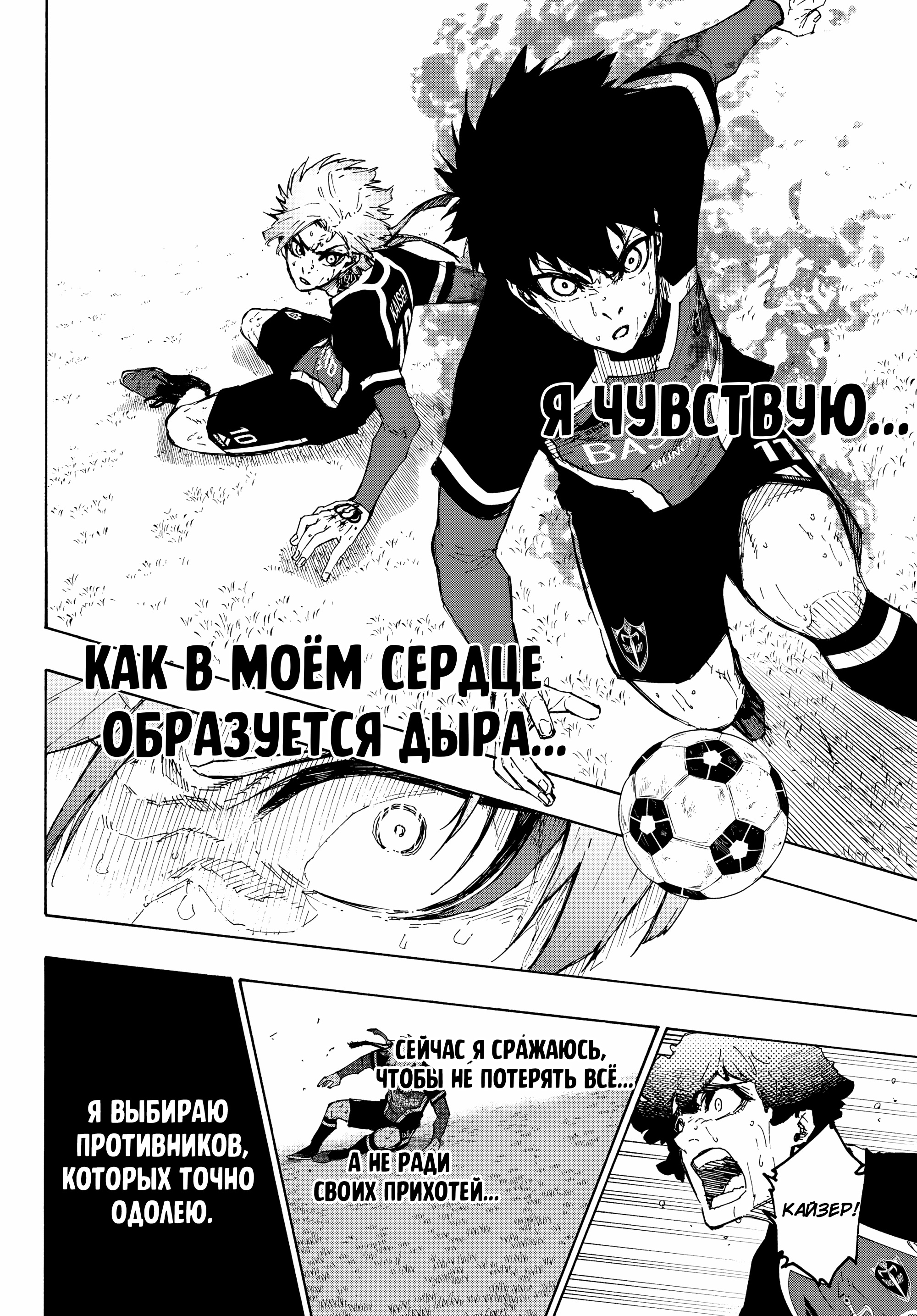 Read Blue Lock (Синяя Тюрьма Блю Лок) Manga Online