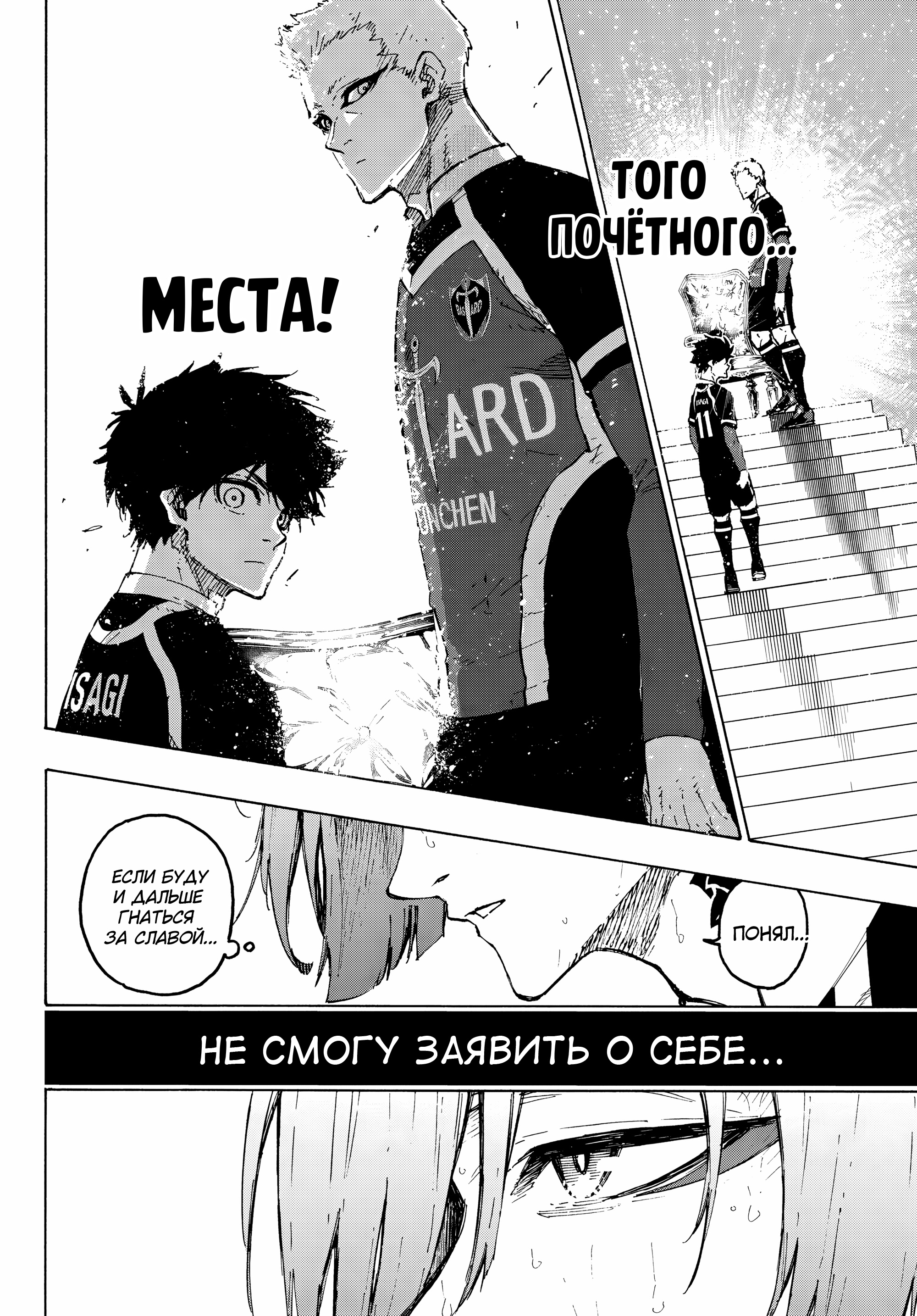 Read Blue Lock (Синяя Тюрьма Блю Лок) Manga Online