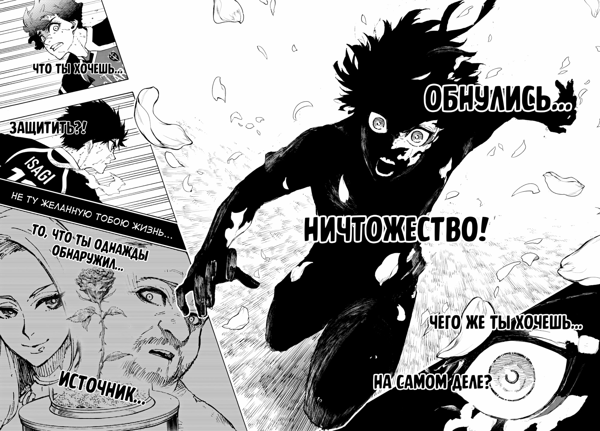 Read Blue Lock (Синяя Тюрьма Блю Лок) Manga Online