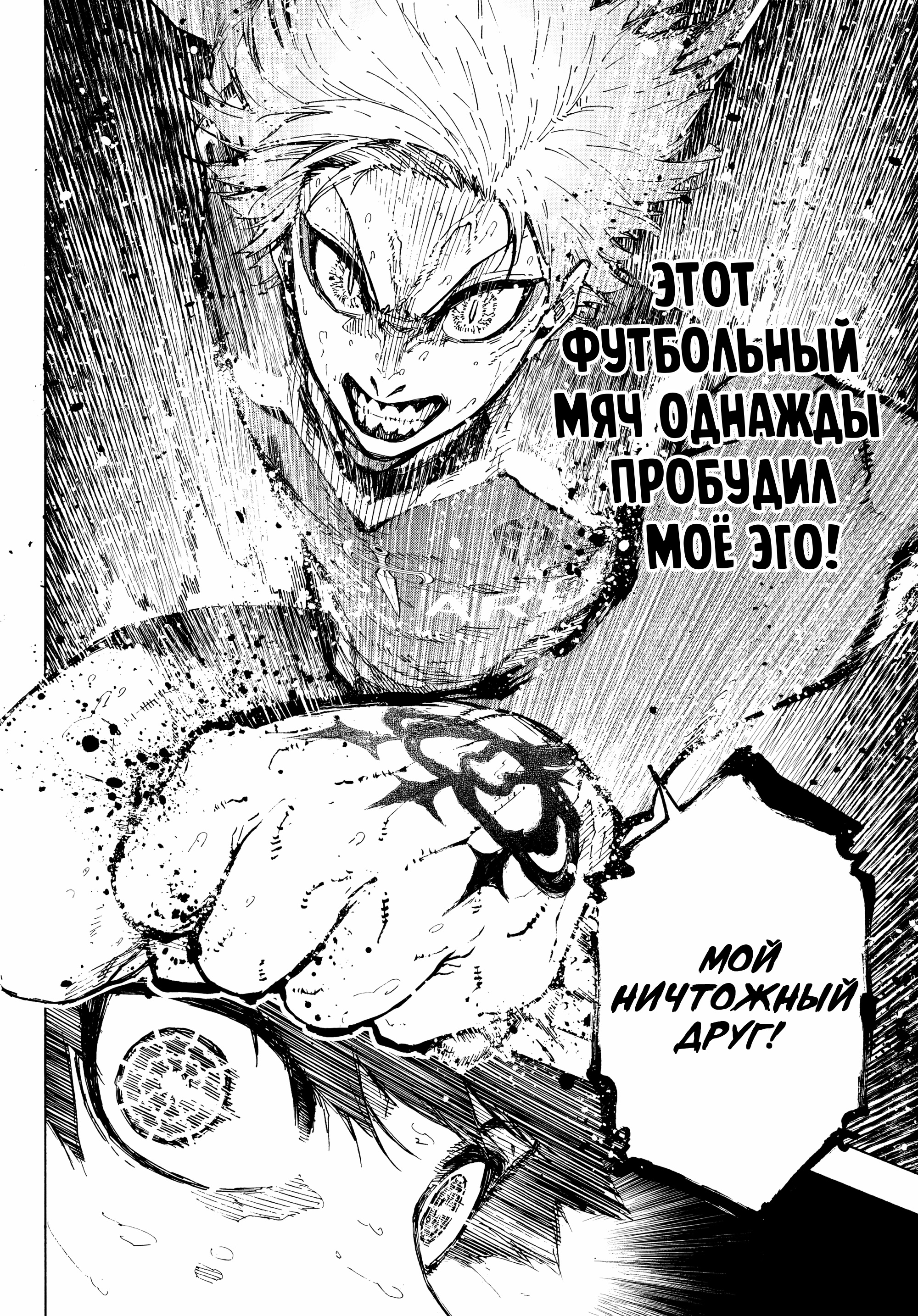 Read Blue Lock (Синяя Тюрьма Блю Лок) Manga Online