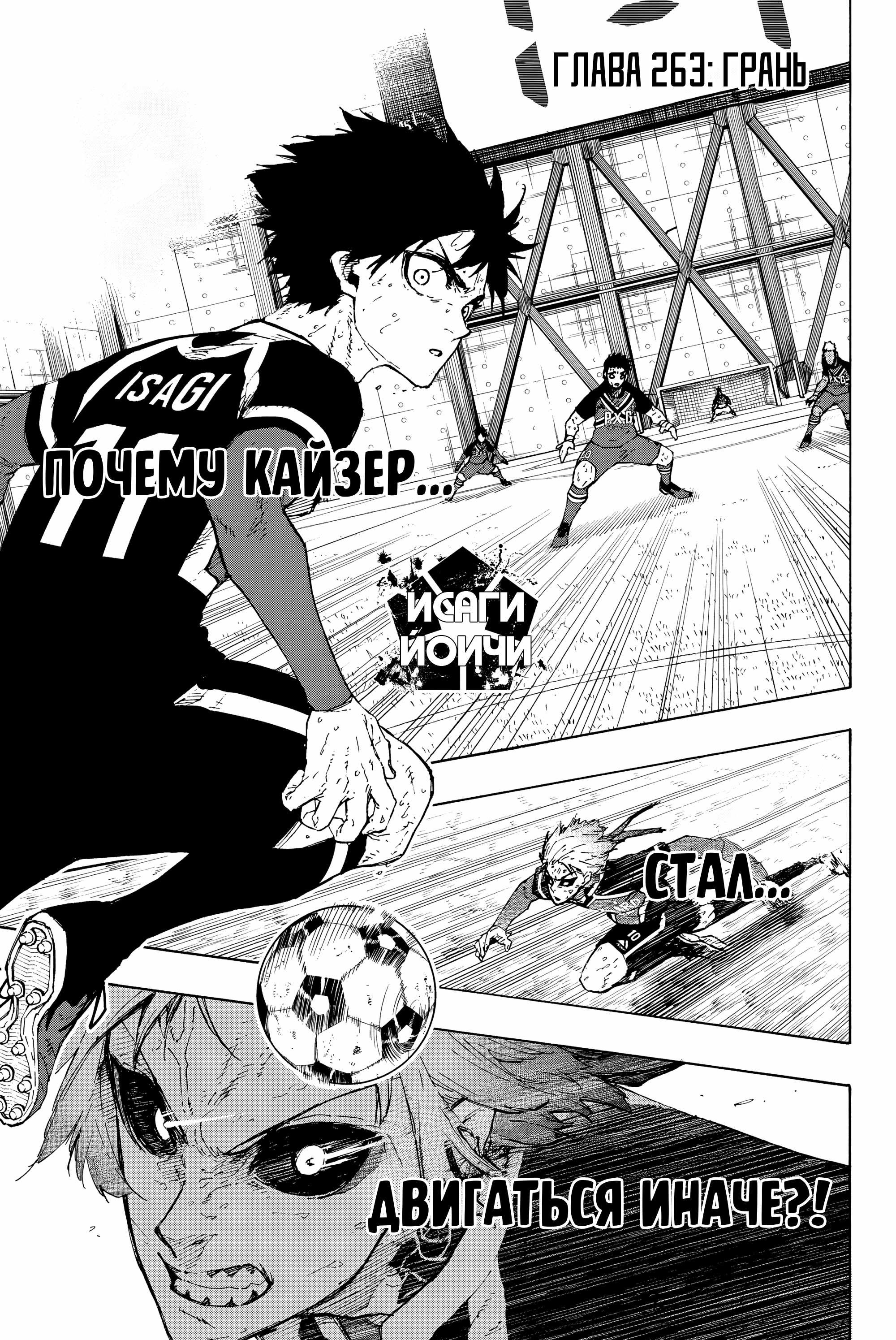 Read Blue Lock (Синяя Тюрьма Блю Лок) Manga Online