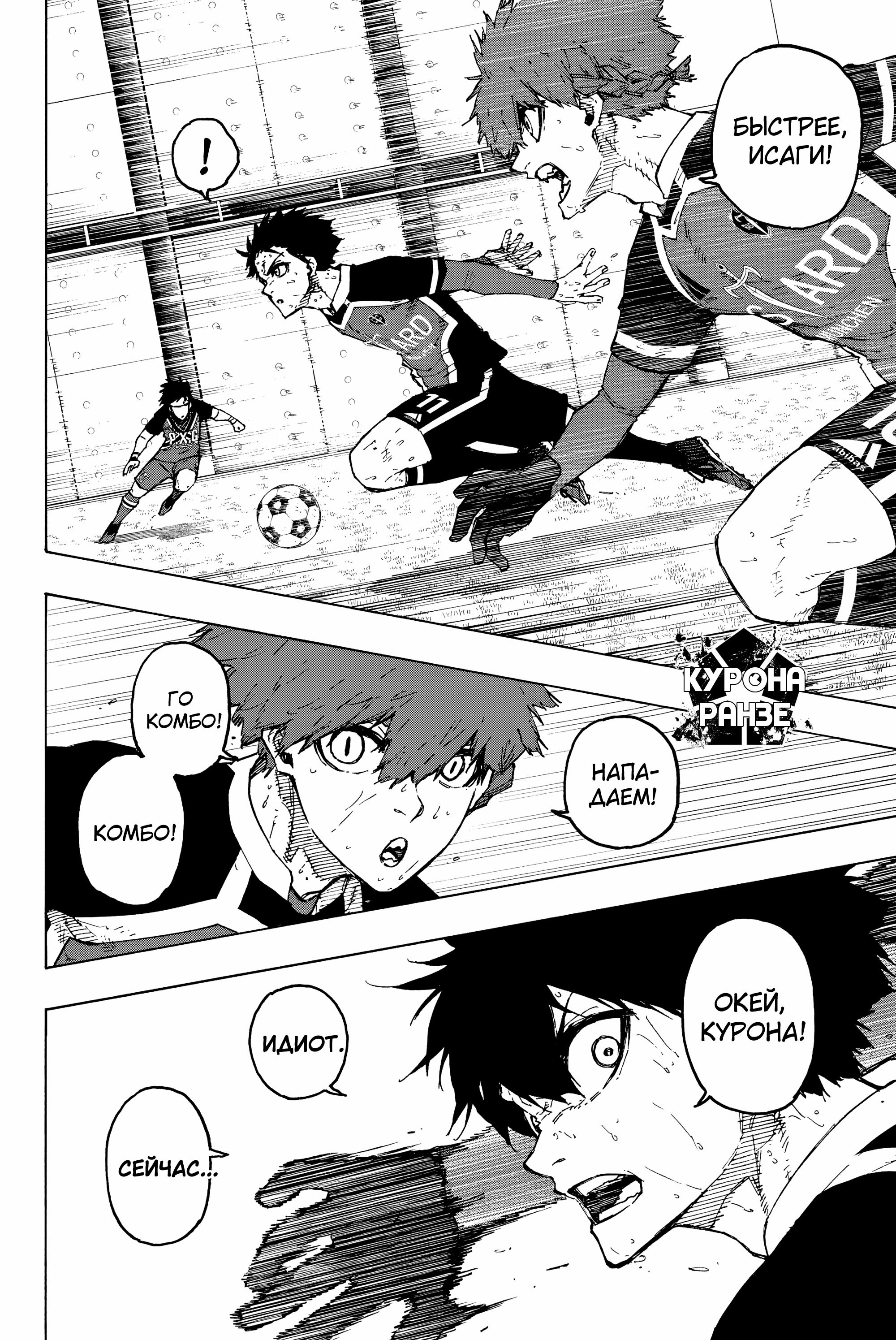 Read Blue Lock (Синяя Тюрьма Блю Лок) Manga Online