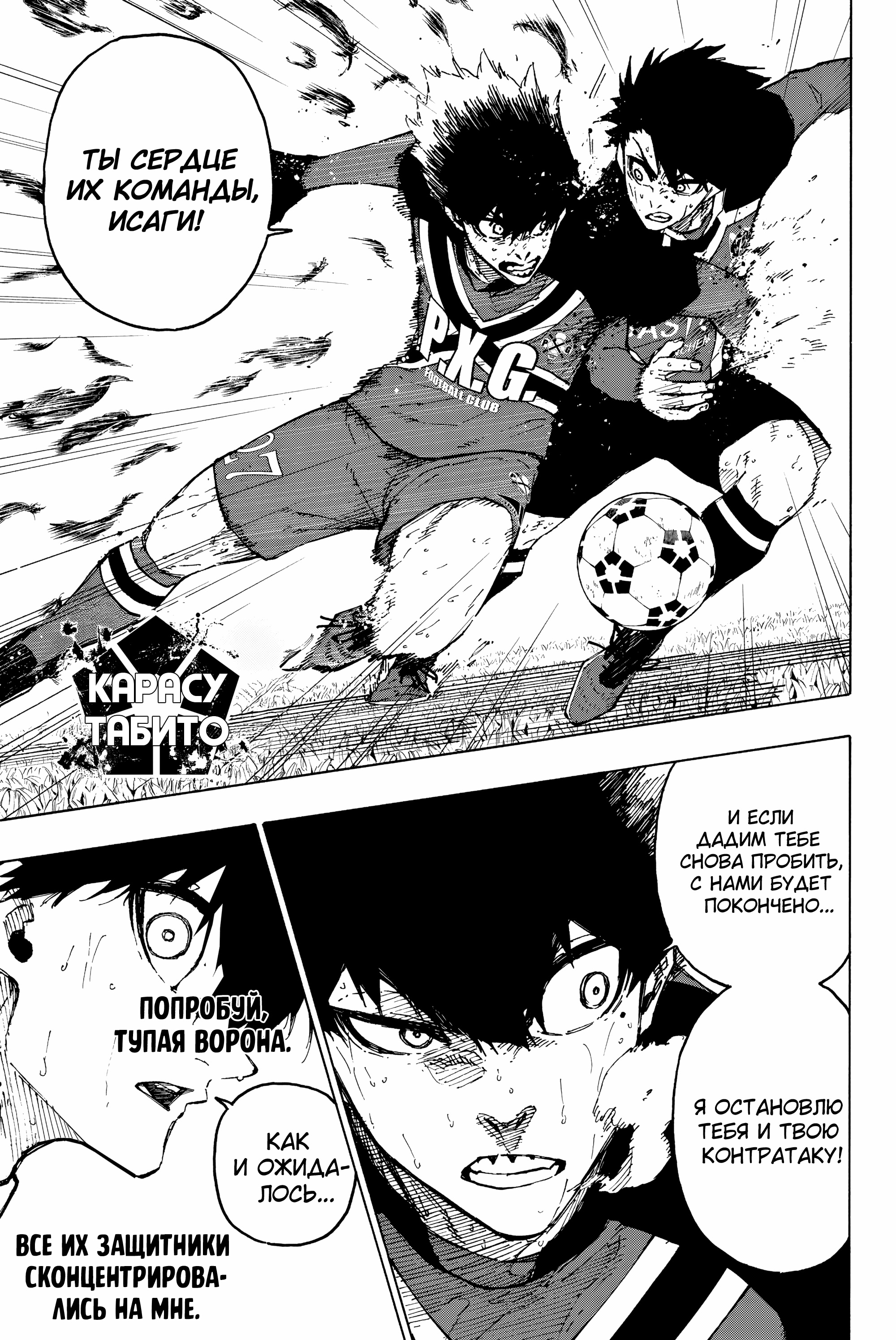 Read Blue Lock (Синяя Тюрьма Блю Лок) Manga Online