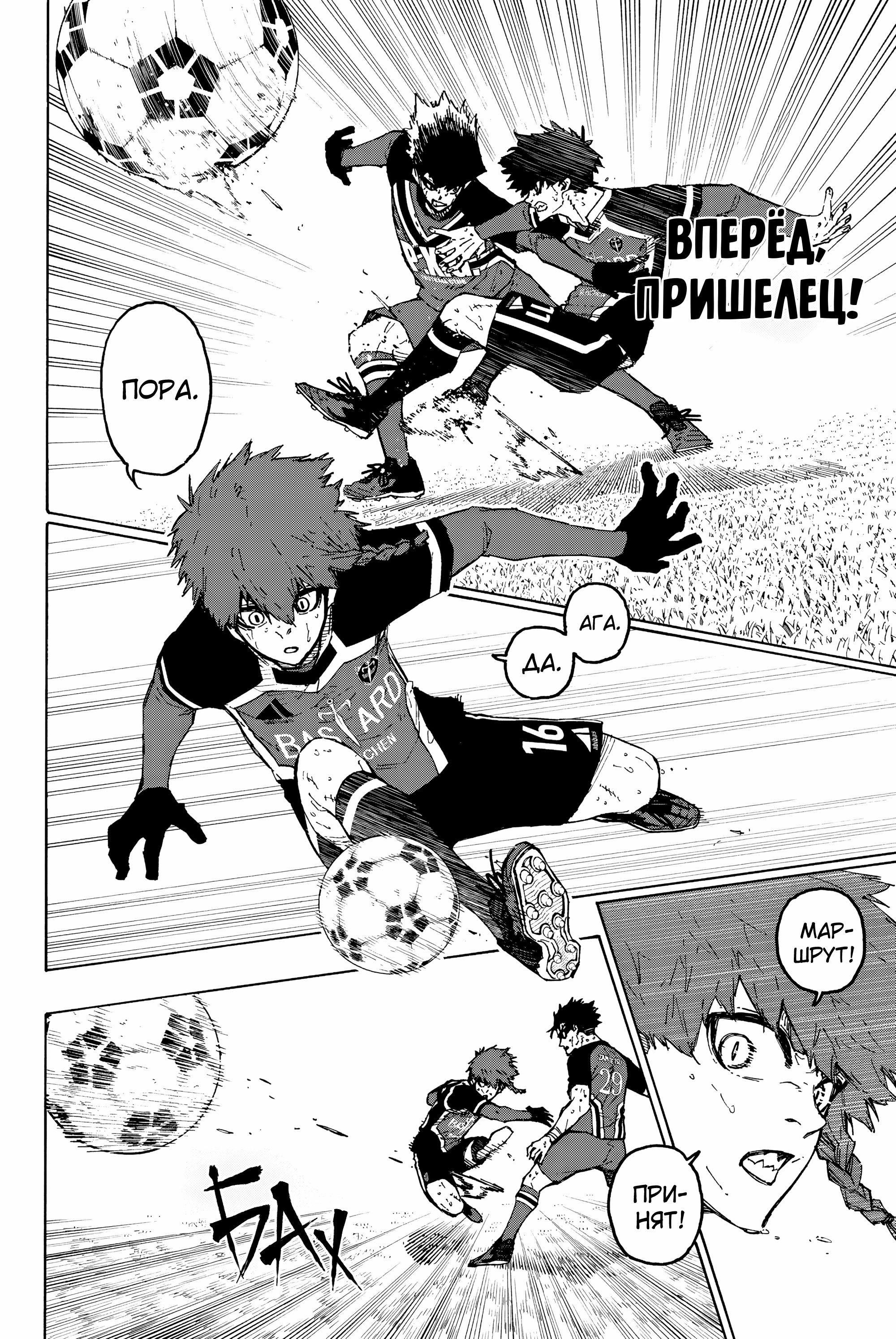 Read Blue Lock (Синяя Тюрьма Блю Лок) Manga Online