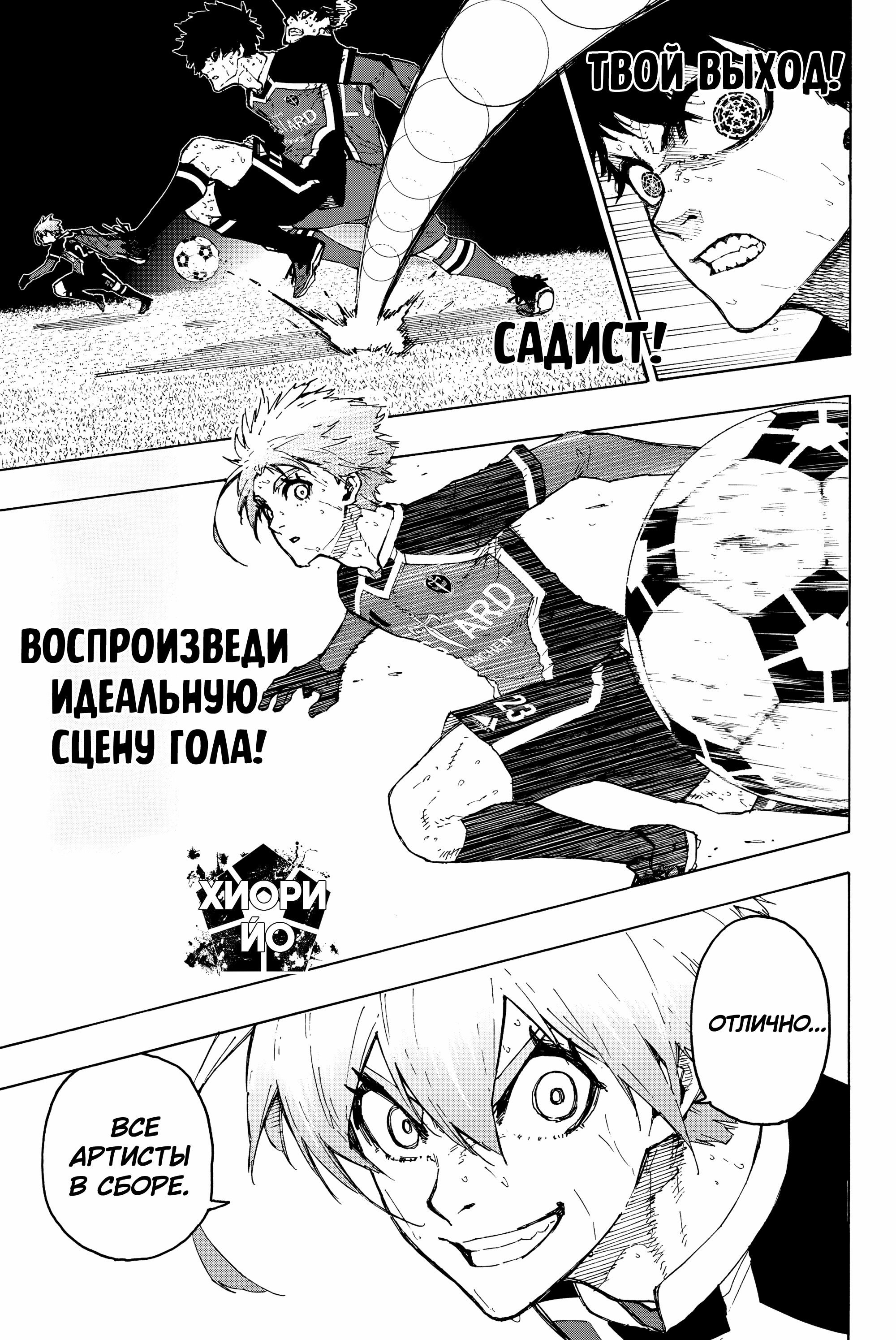 Read Blue Lock (Синяя Тюрьма Блю Лок) Manga Online