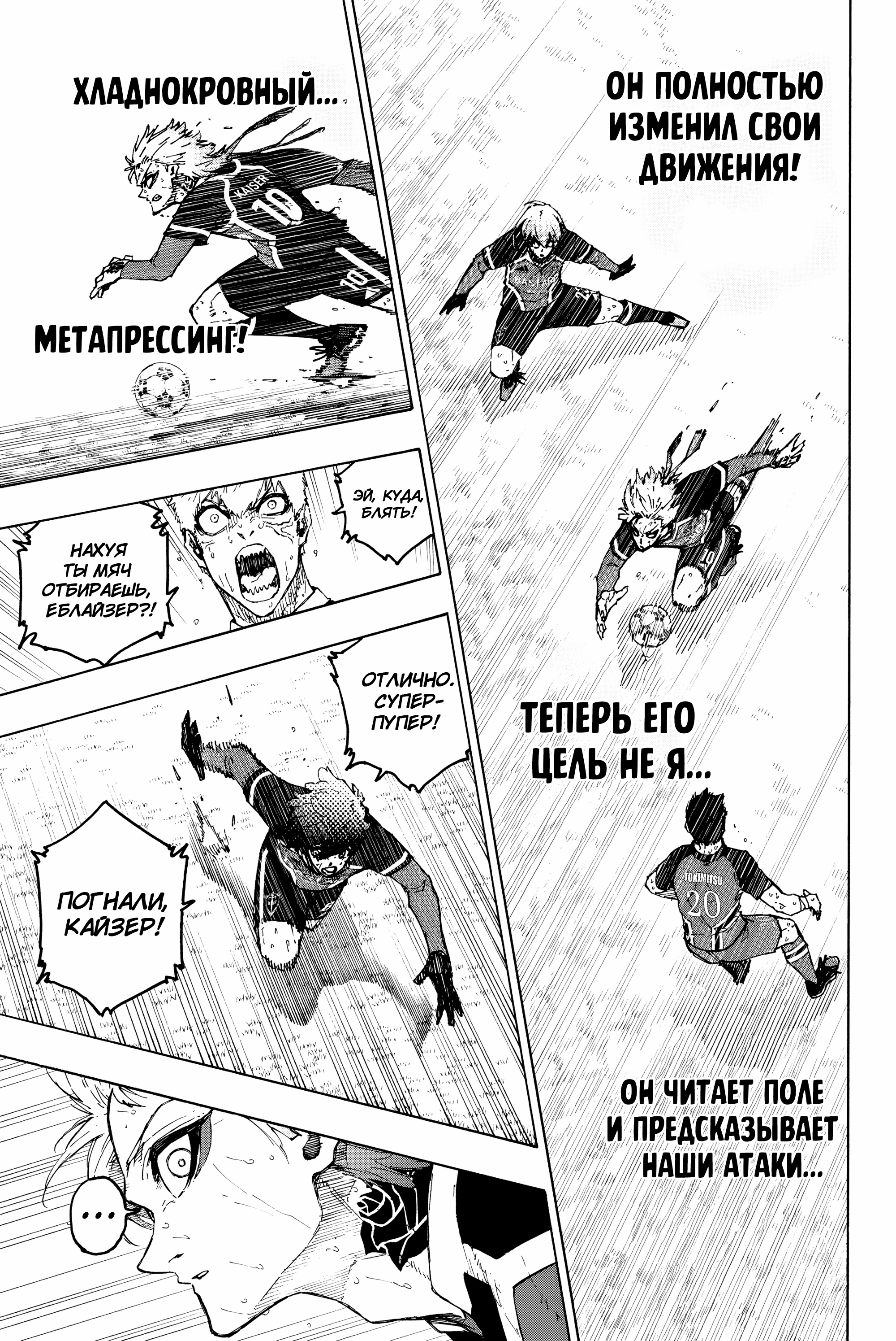 Read Blue Lock (Синяя Тюрьма Блю Лок) Manga Online