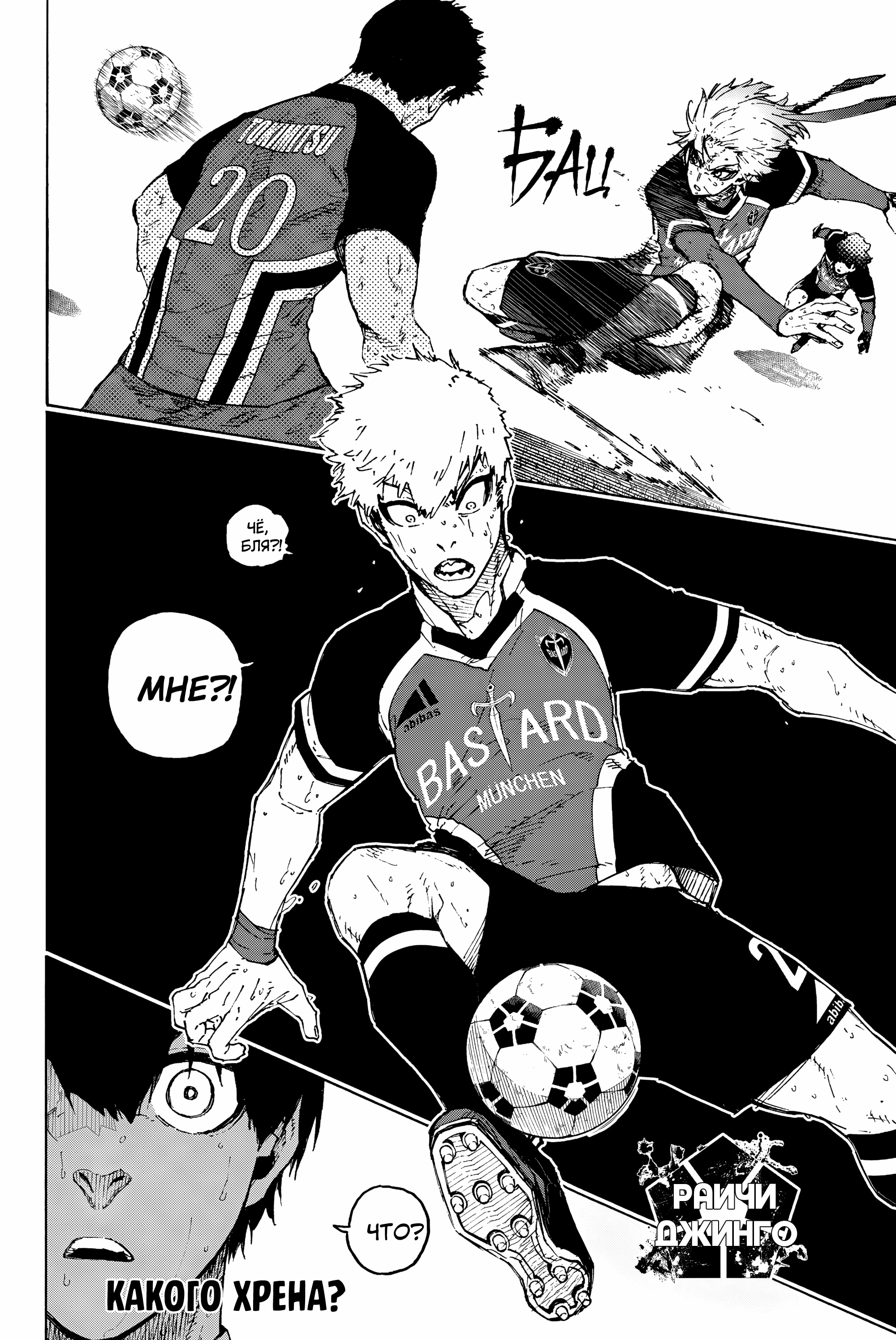 Read Blue Lock (Синяя Тюрьма Блю Лок) Manga Online