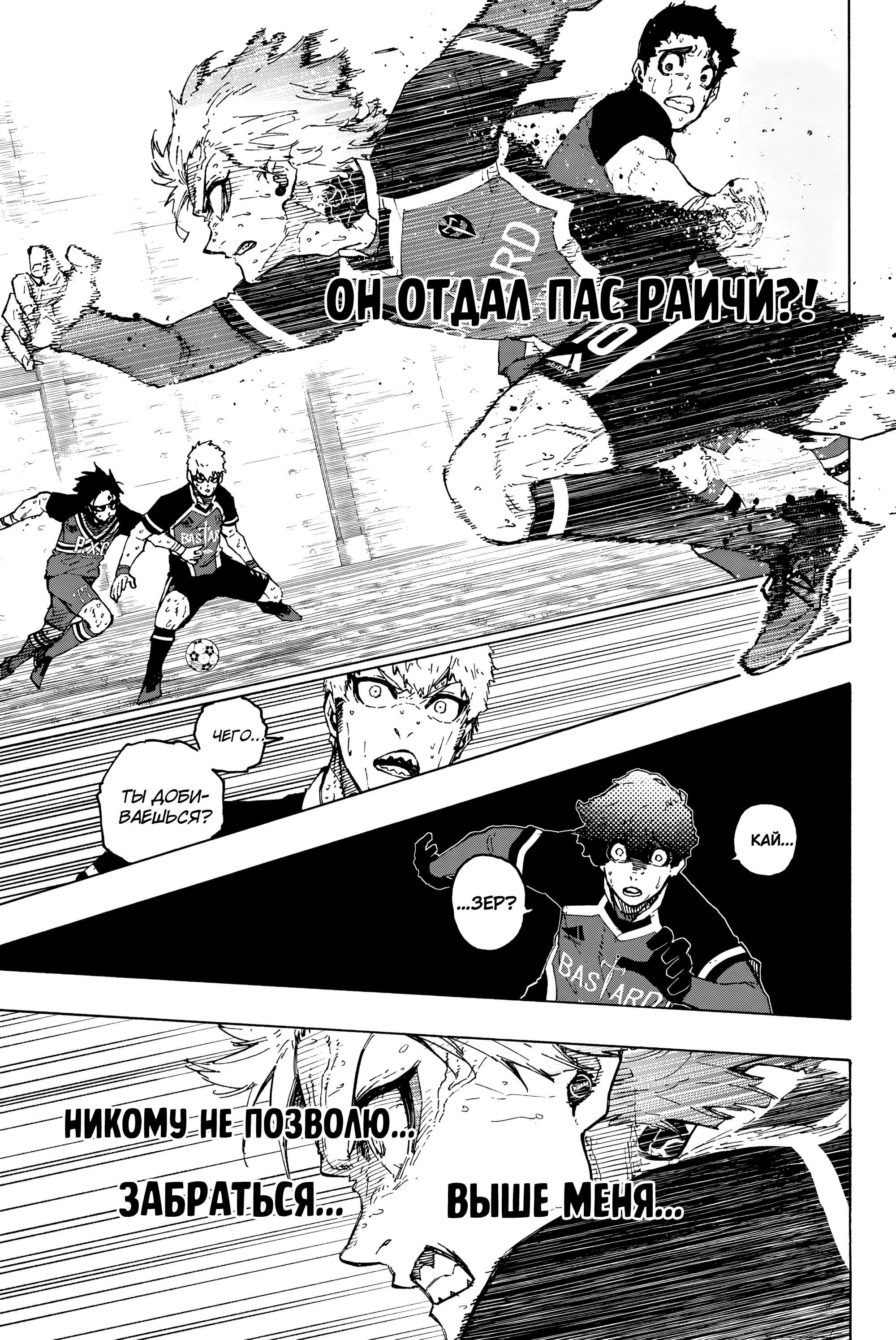 Read Blue Lock (Синяя Тюрьма Блю Лок) Manga Online