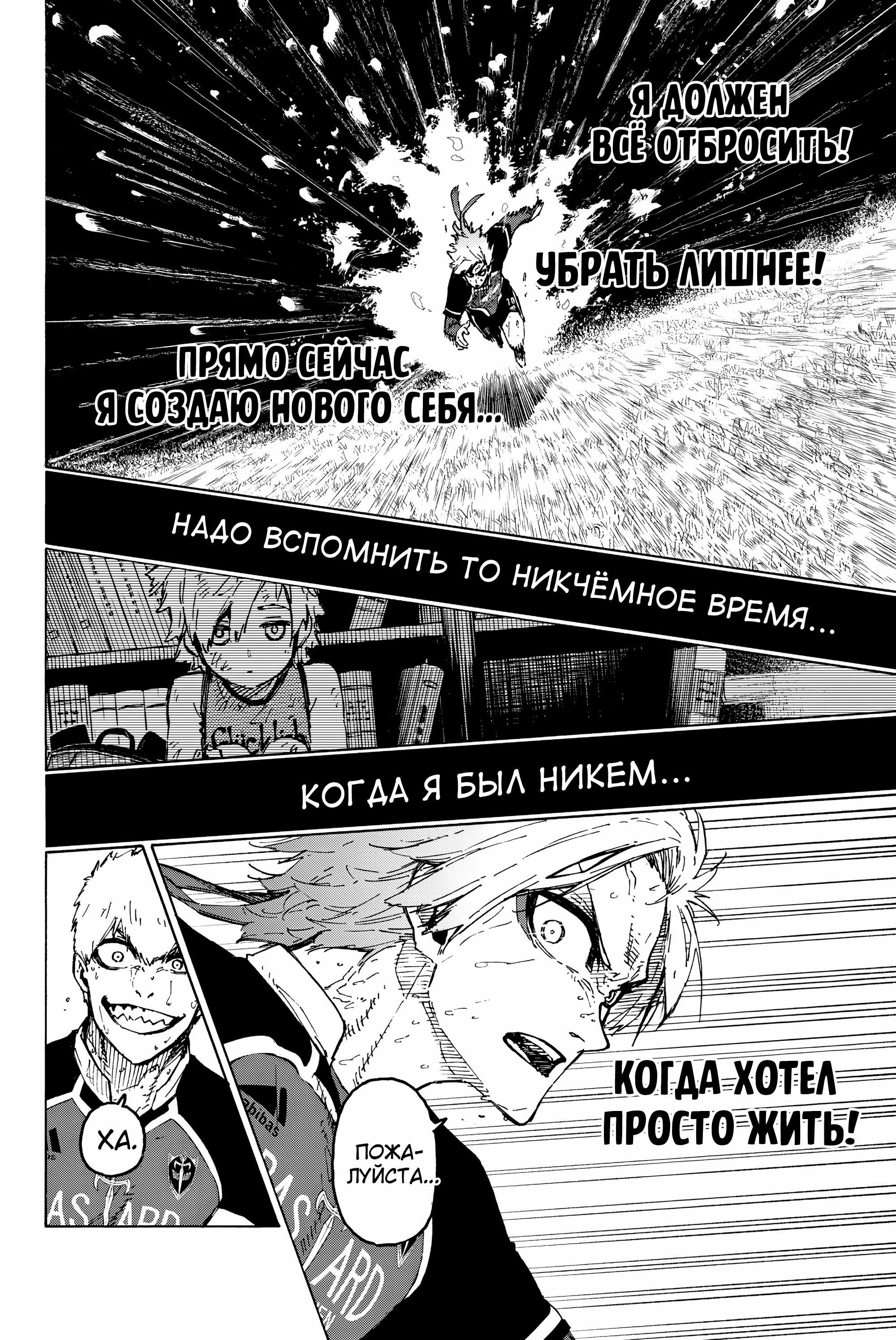 Read Blue Lock (Синяя Тюрьма Блю Лок) Manga Online