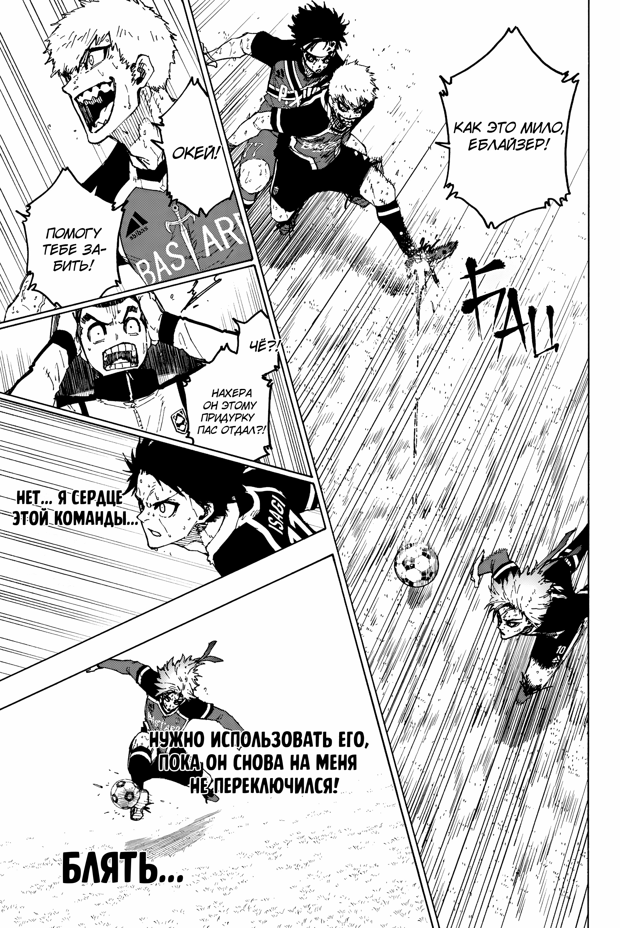 Read Blue Lock (Синяя Тюрьма Блю Лок) Manga Online