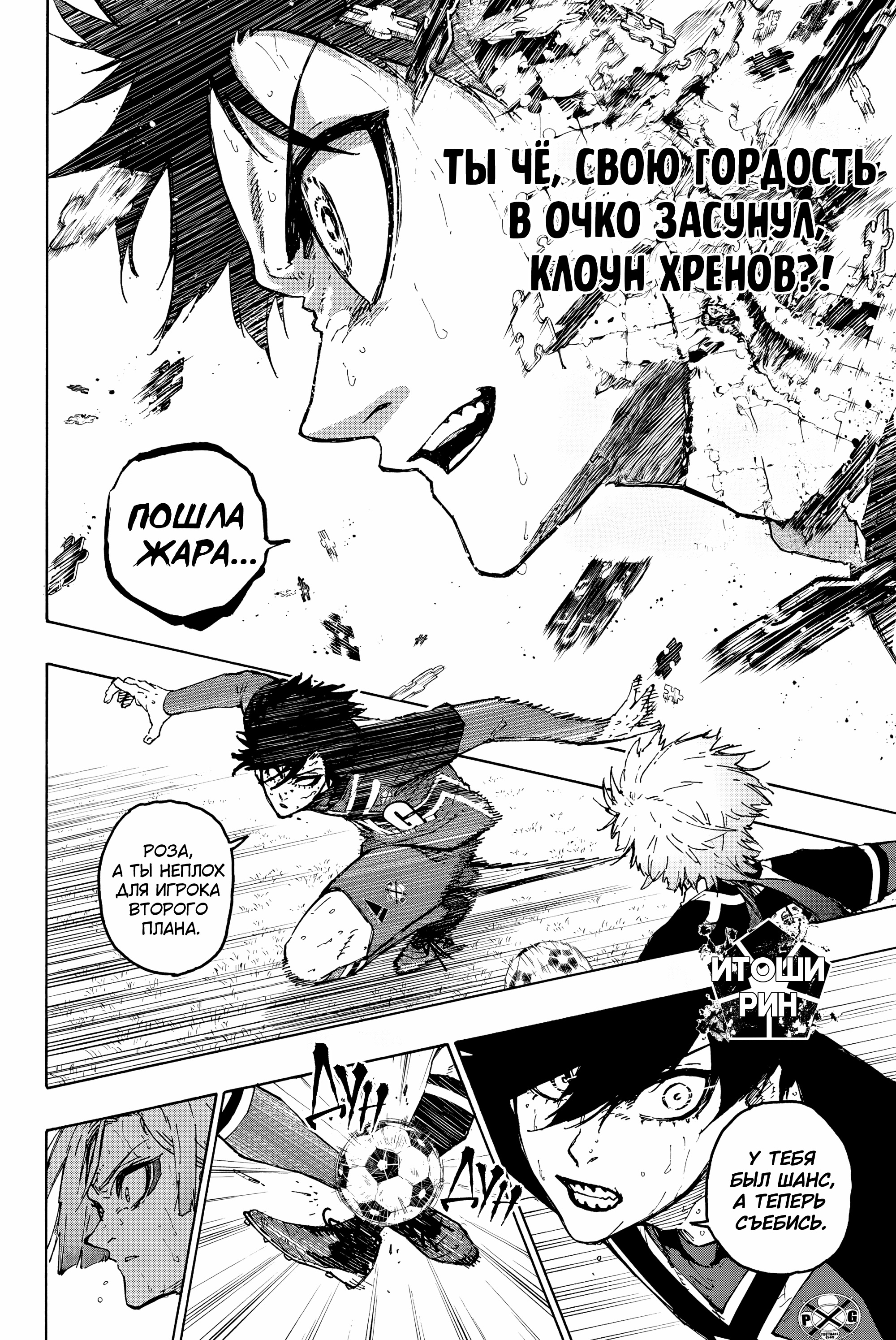 Read Blue Lock (Синяя Тюрьма Блю Лок) Manga Online