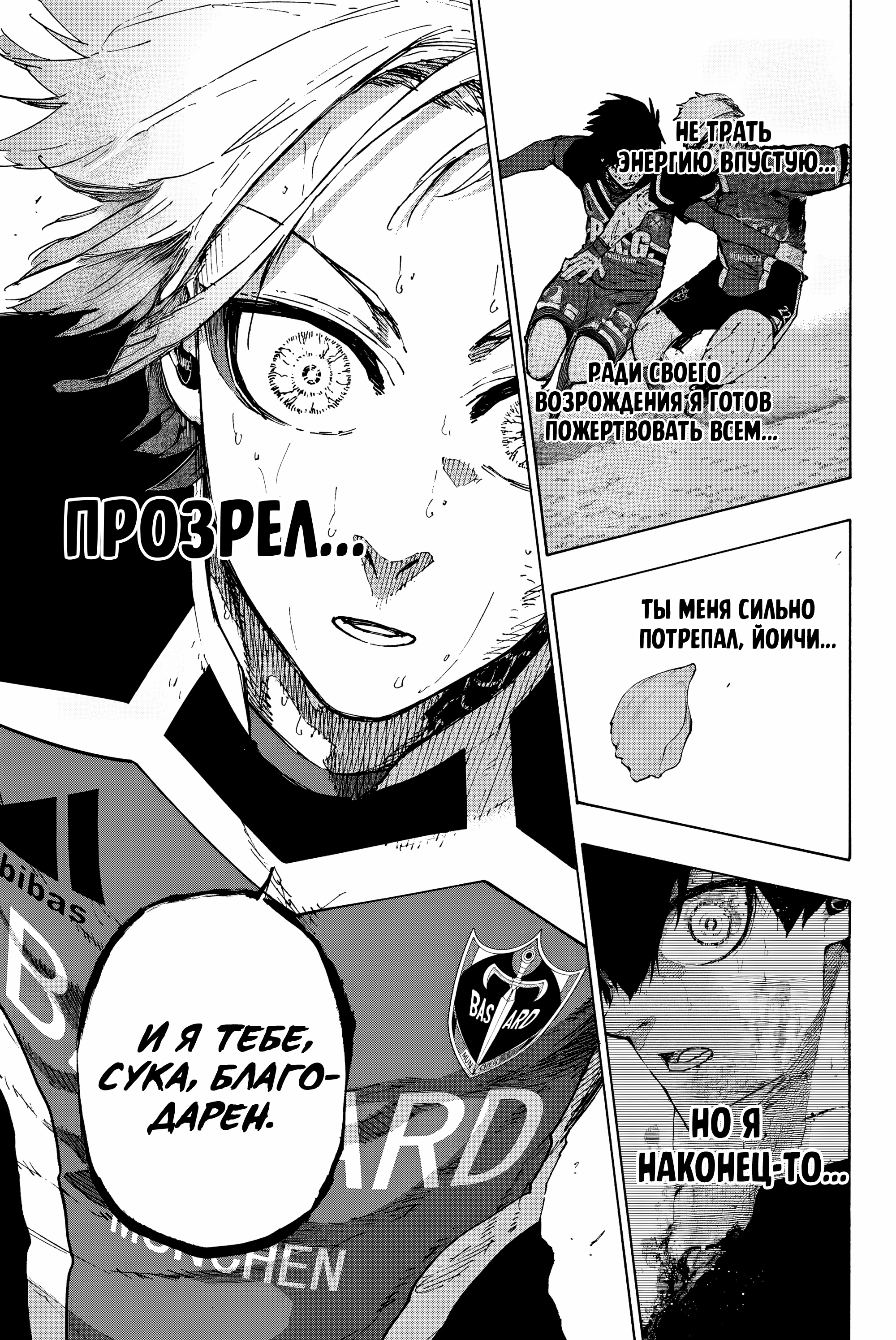 Read Blue Lock (Синяя Тюрьма Блю Лок) Manga Online