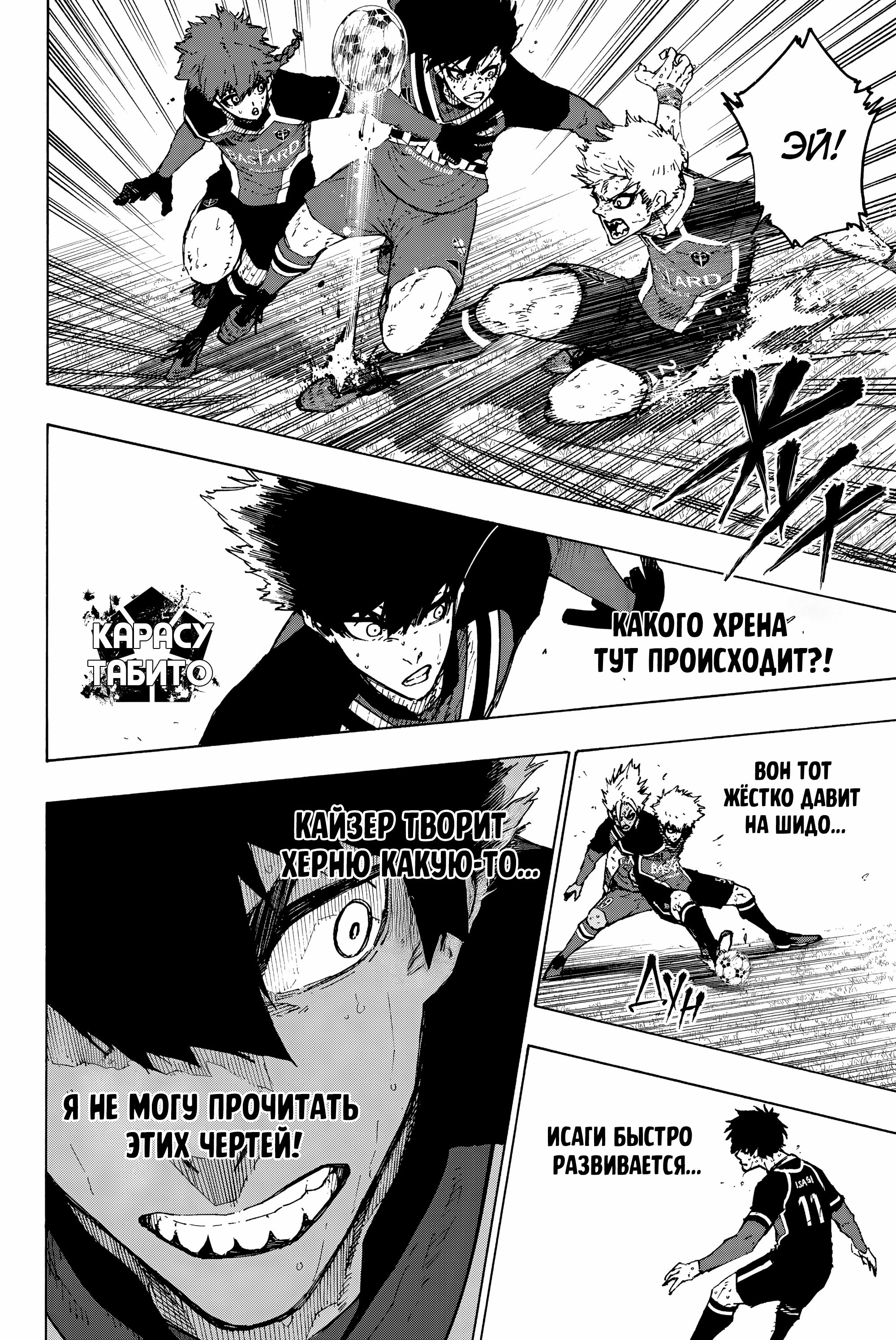 Read Blue Lock (Синяя Тюрьма Блю Лок) Manga Online