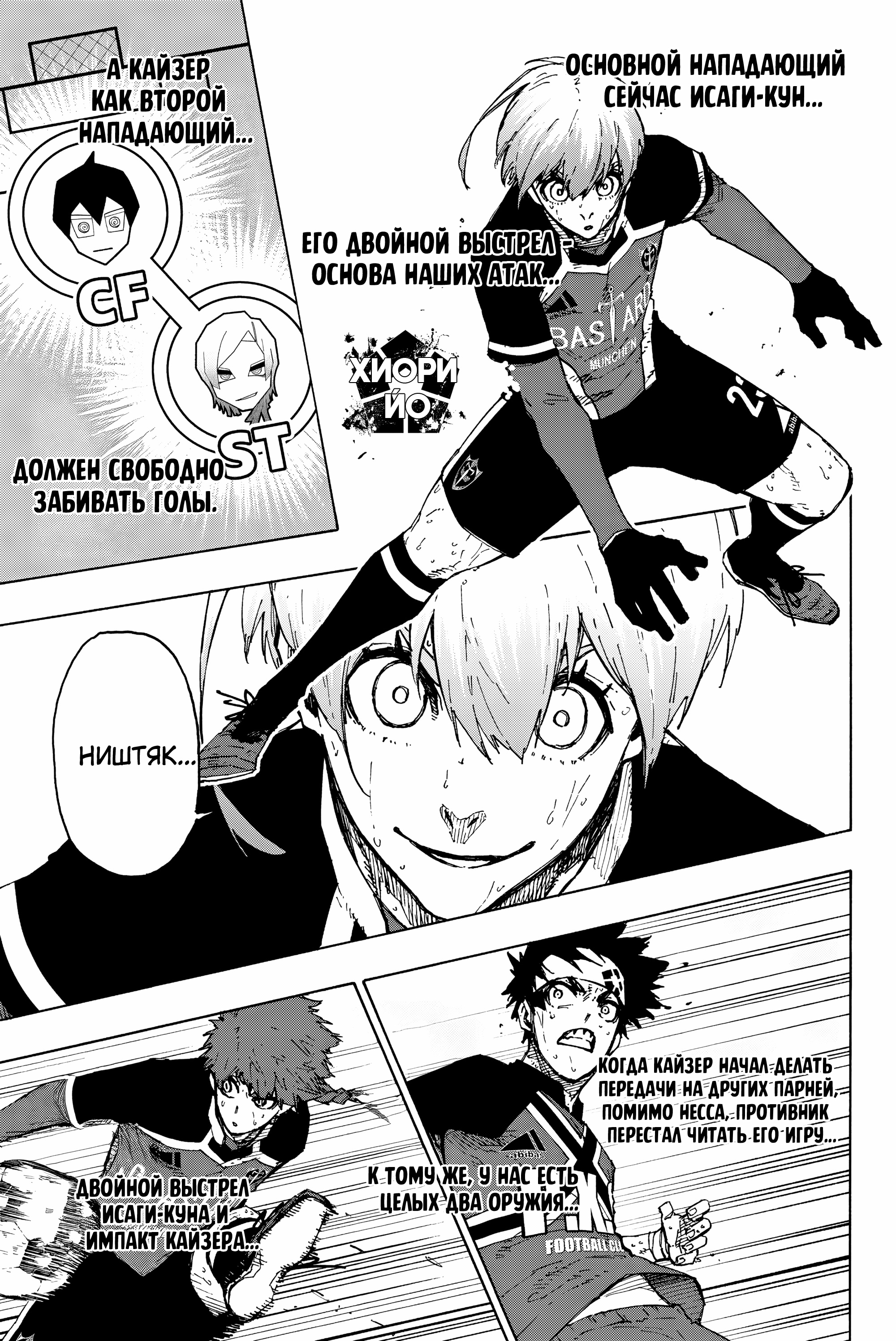 Read Blue Lock (Синяя Тюрьма Блю Лок) Manga Online