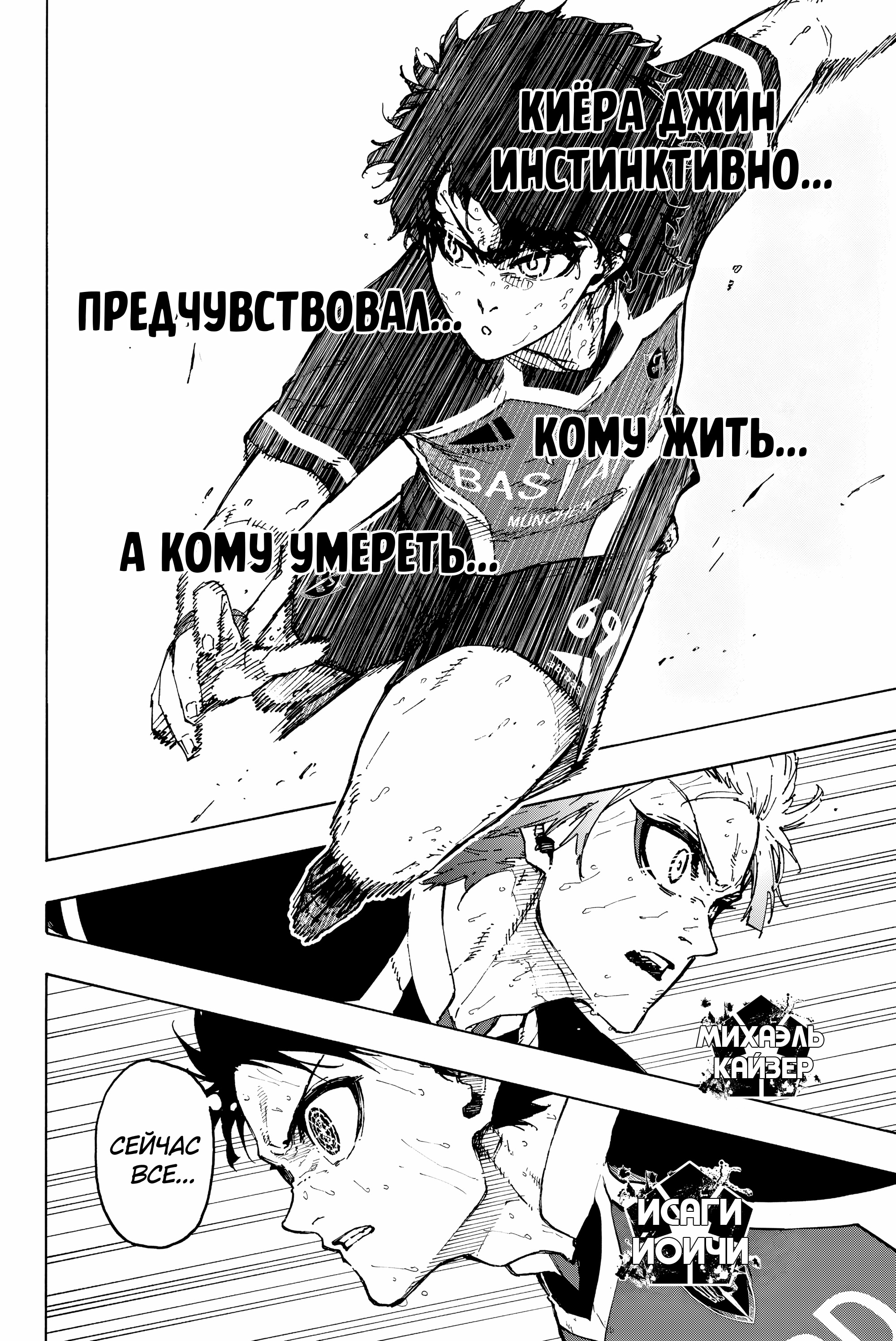 Read Blue Lock (Синяя Тюрьма Блю Лок) Manga Online