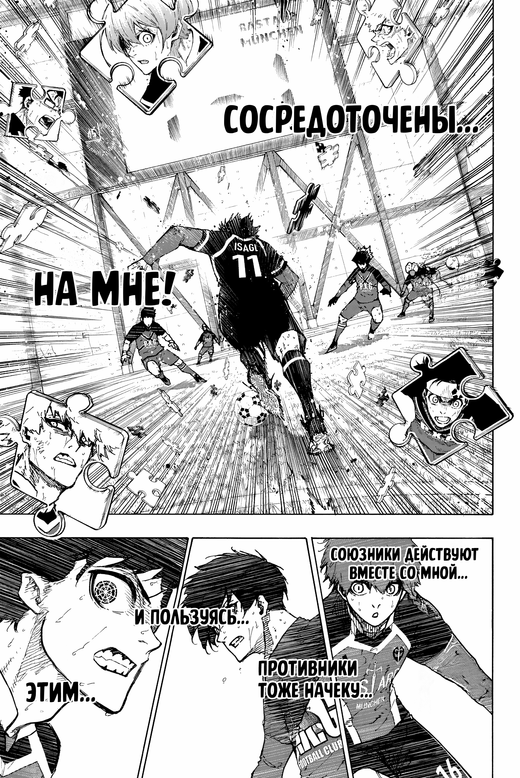 Read Blue Lock (Синяя Тюрьма Блю Лок) Manga Online