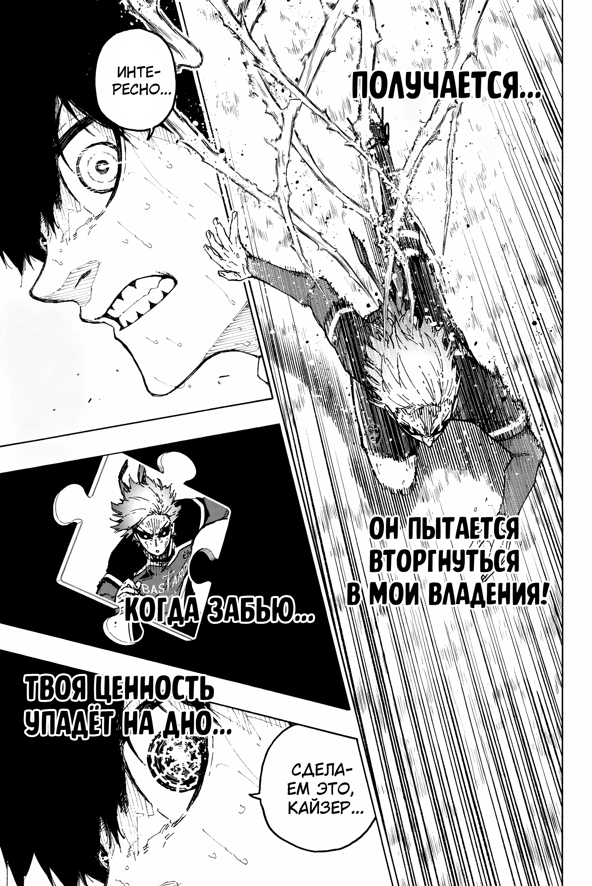 Read Blue Lock (Синяя Тюрьма Блю Лок) Manga Online