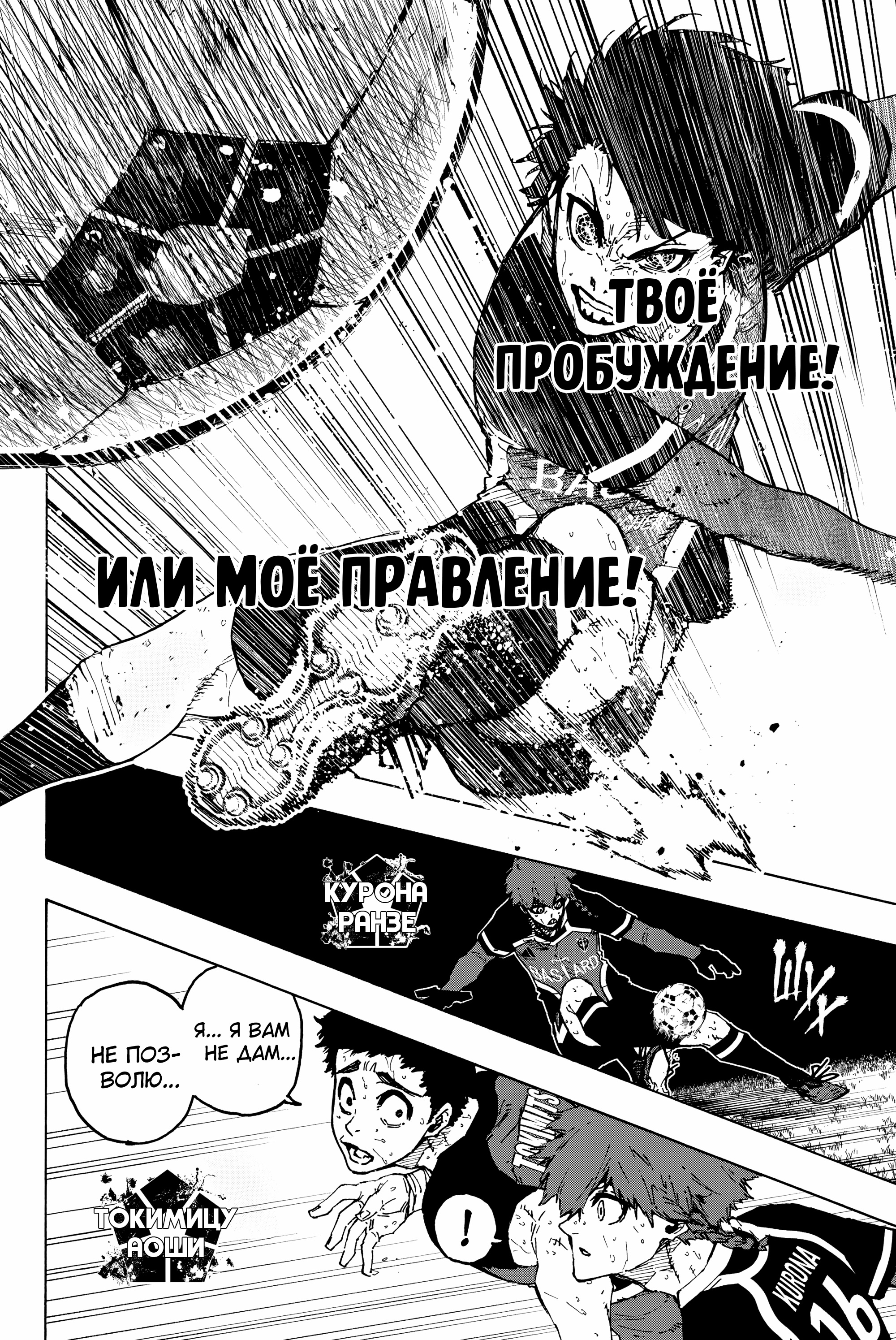 Read Blue Lock (Синяя Тюрьма Блю Лок) Manga Online