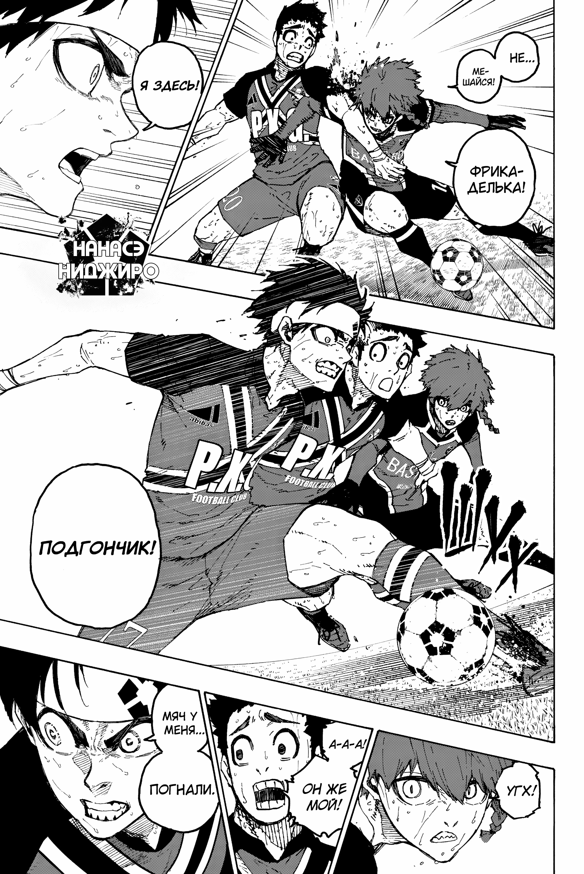 Read Blue Lock (Синяя Тюрьма Блю Лок) Manga Online