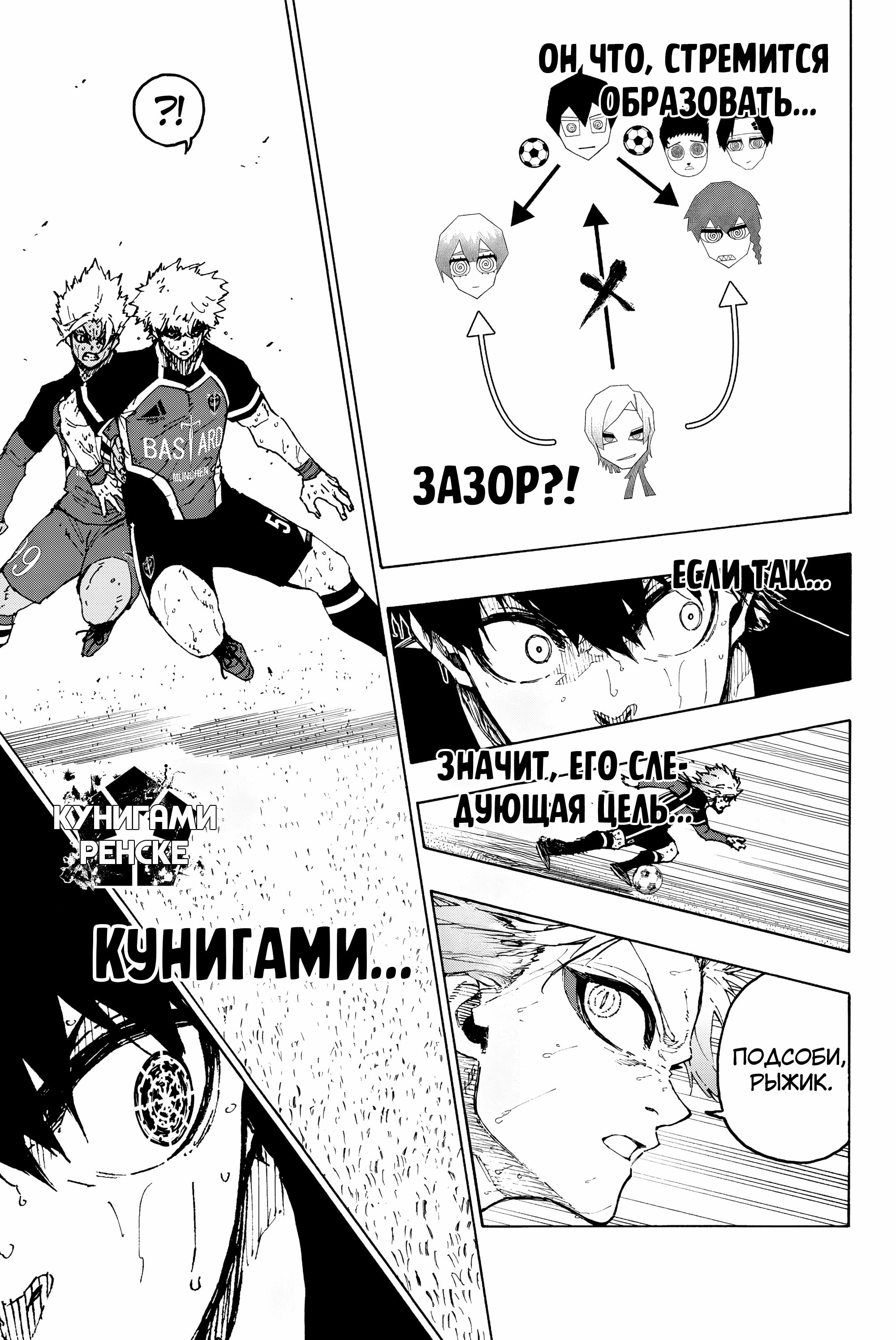 Read Blue Lock (Синяя Тюрьма Блю Лок) Manga Online