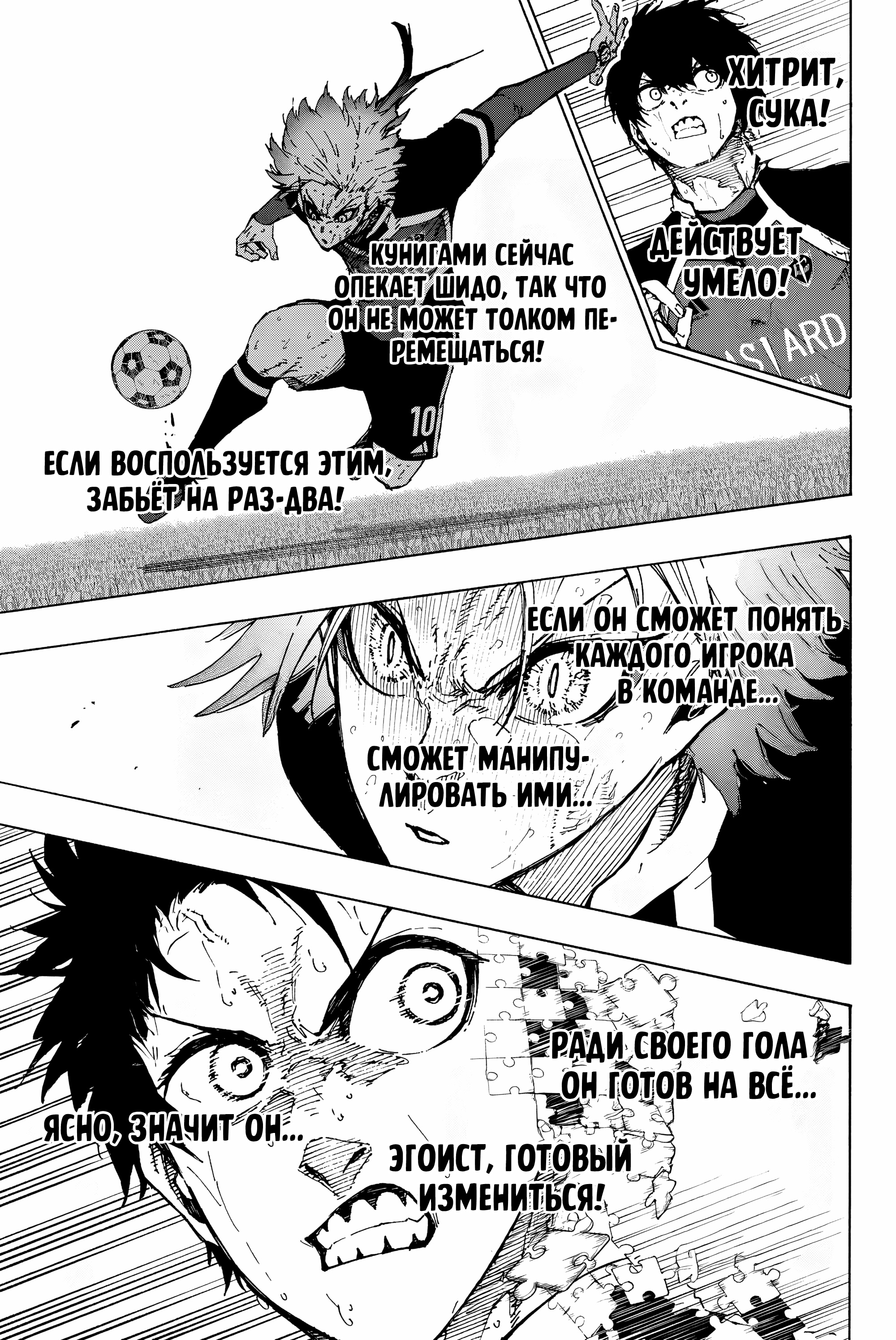 Read Blue Lock (Синяя Тюрьма Блю Лок) Manga Online