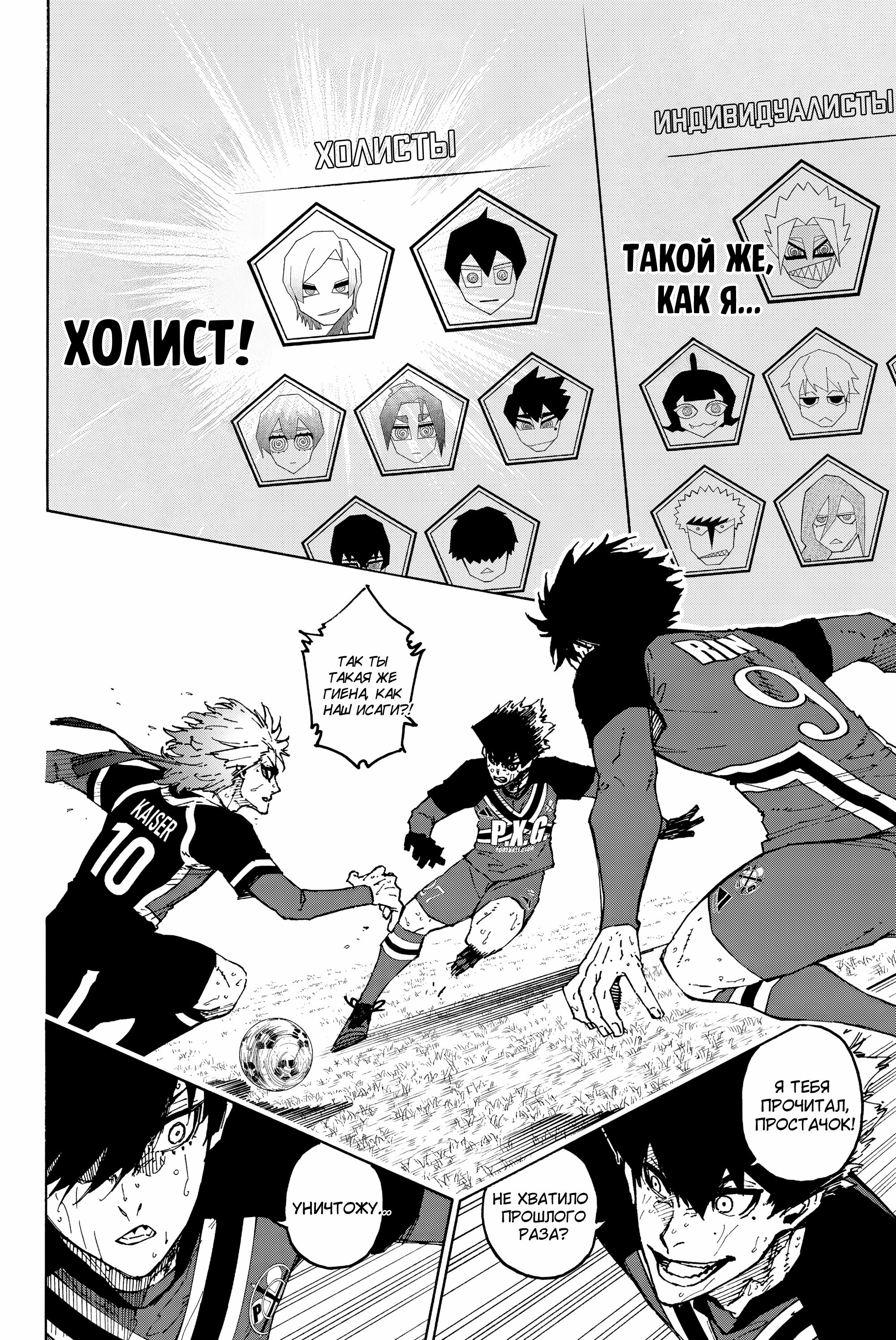 Read Blue Lock (Синяя Тюрьма Блю Лок) Manga Online