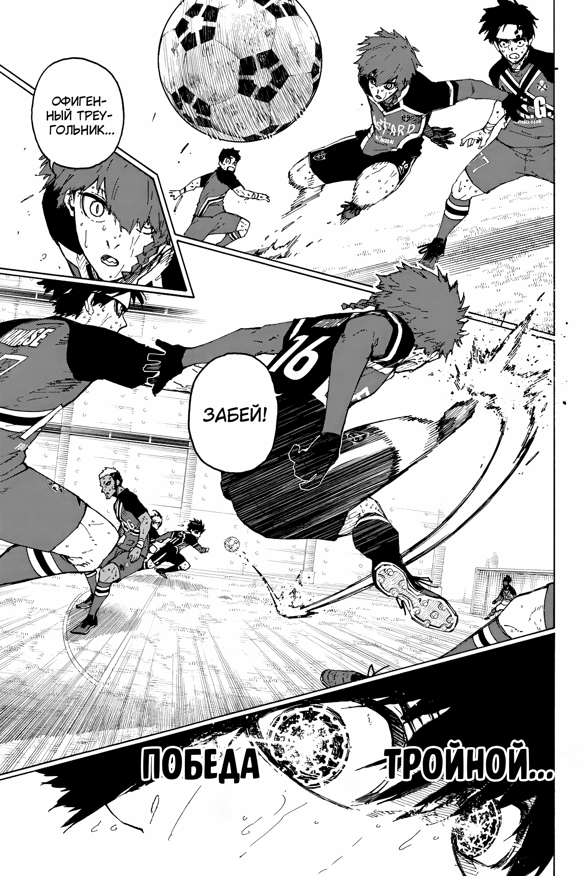 Read Blue Lock (Синяя Тюрьма Блю Лок) Manga Online