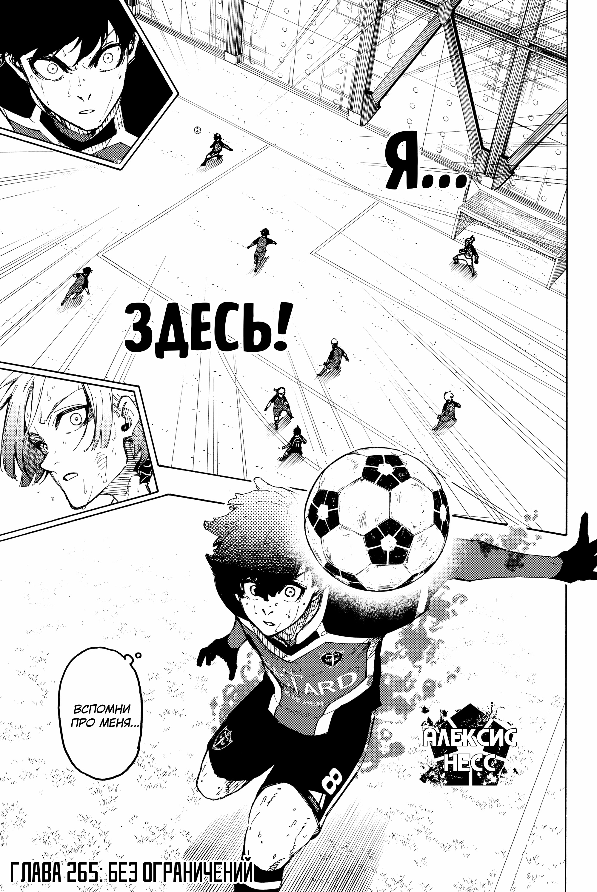 Read Blue Lock (Синяя Тюрьма Блю Лок) Manga Online