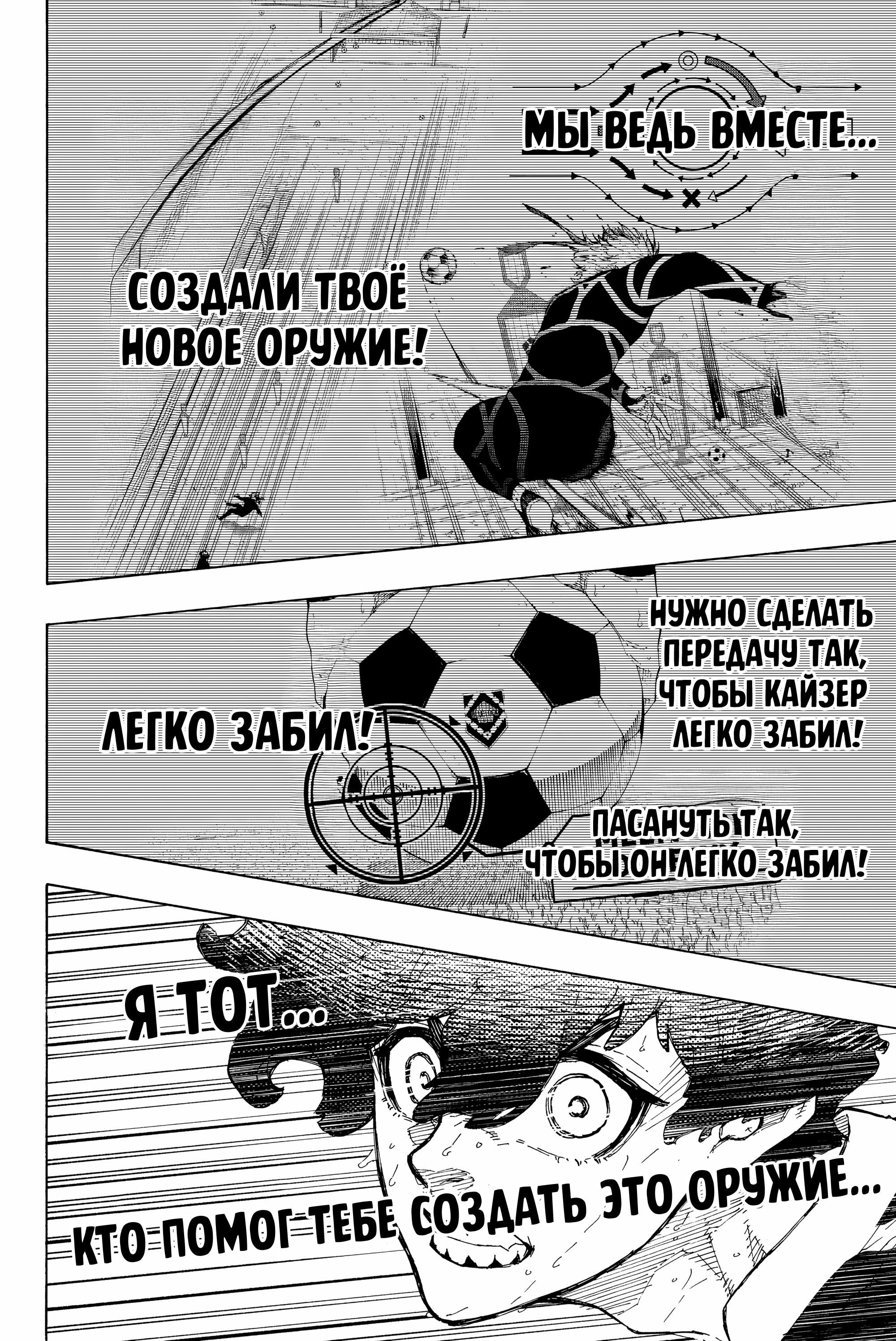 Read Blue Lock (Синяя Тюрьма Блю Лок) Manga Online