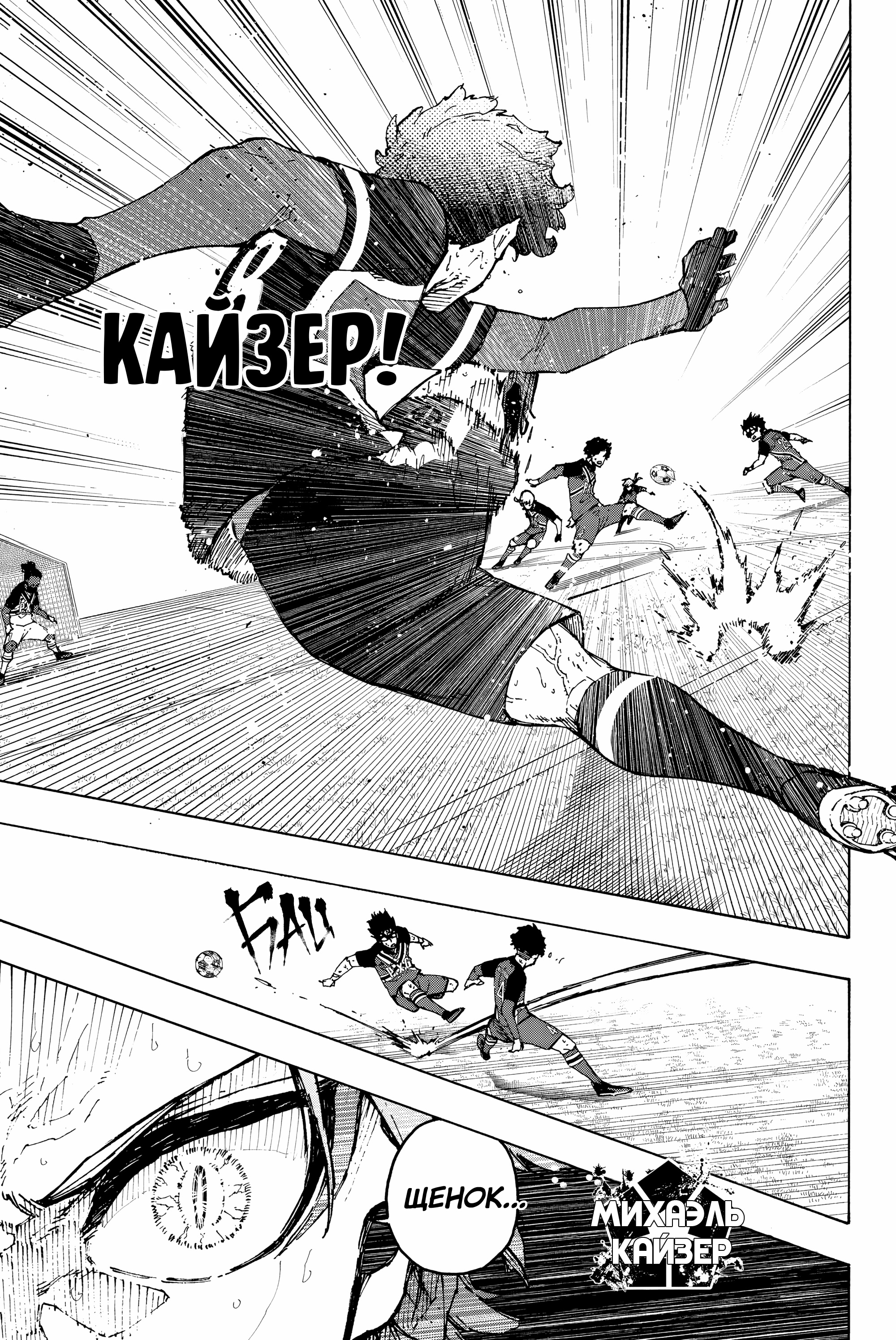 Read Blue Lock (Синяя Тюрьма Блю Лок) Manga Online