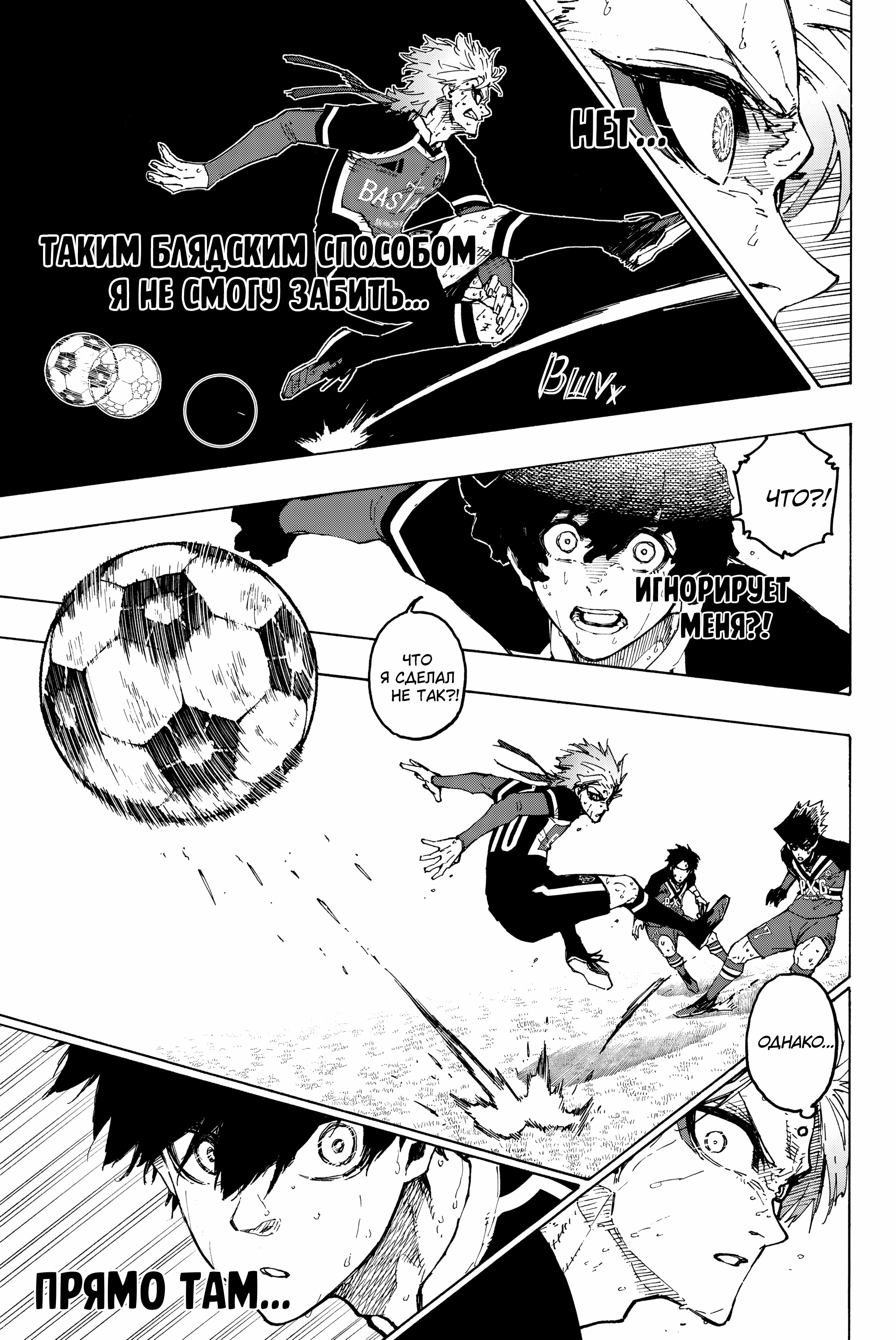 Read Blue Lock (Синяя Тюрьма Блю Лок) Manga Online