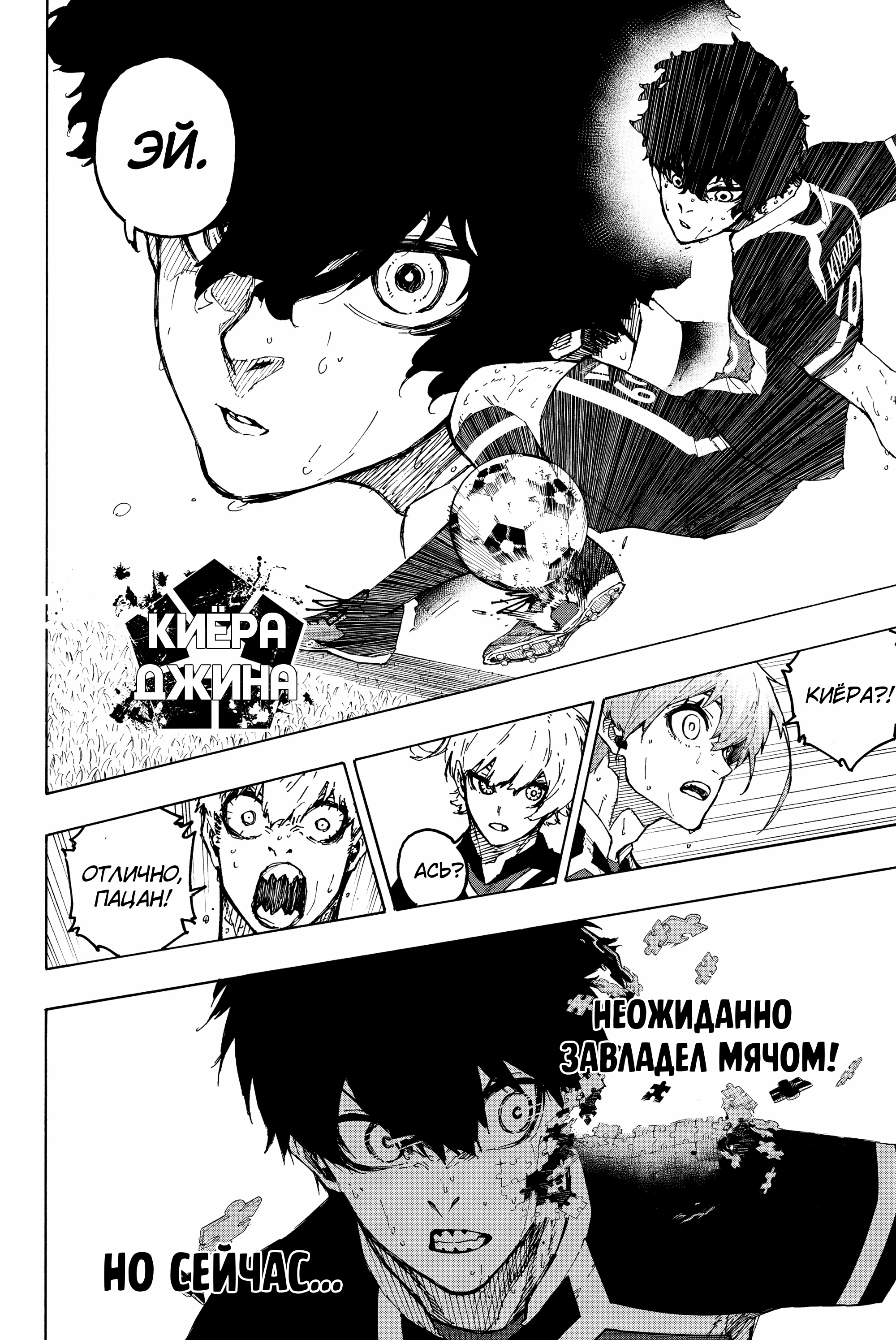 Read Blue Lock (Синяя Тюрьма Блю Лок) Manga Online