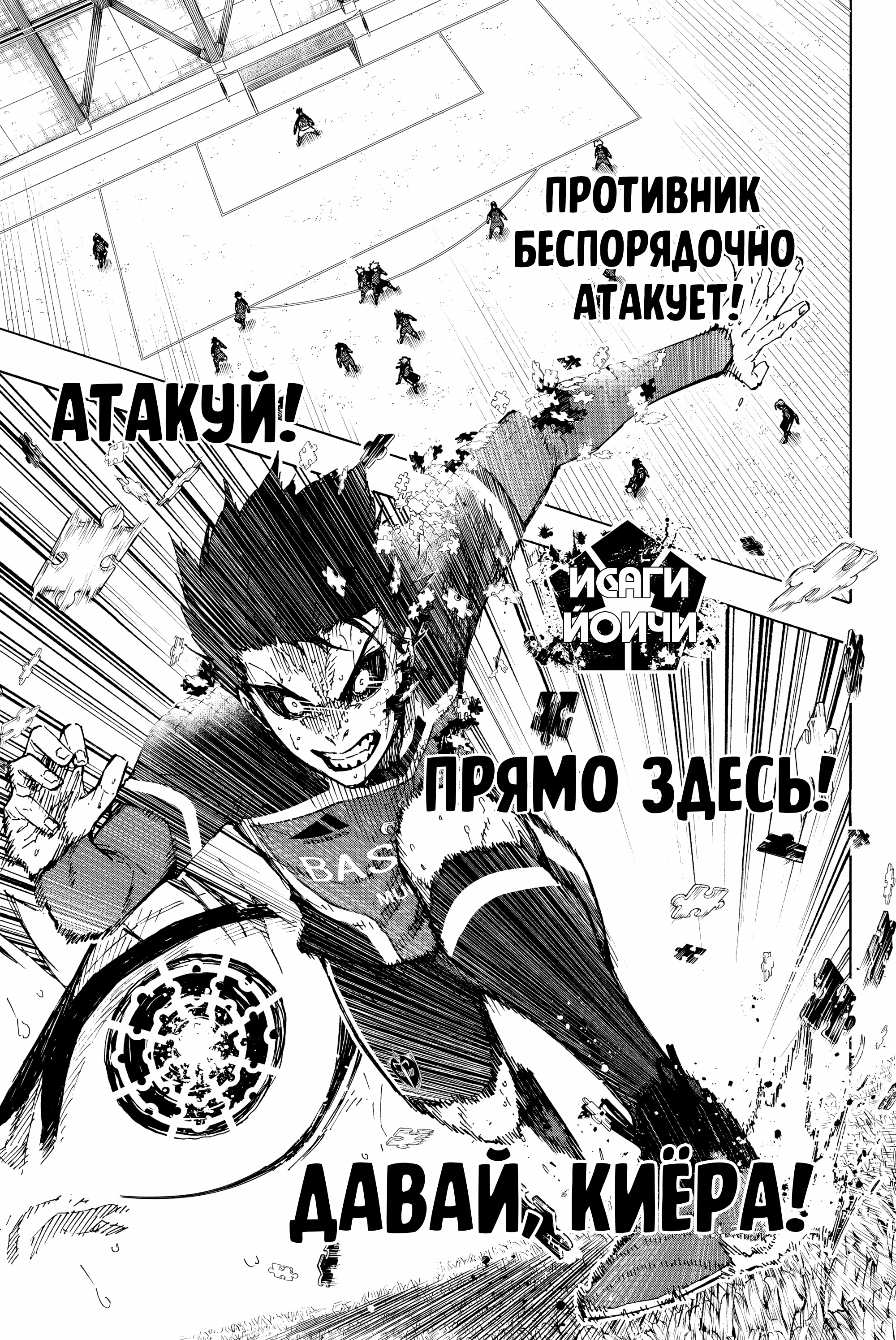 Read Blue Lock (Синяя Тюрьма Блю Лок) Manga Online