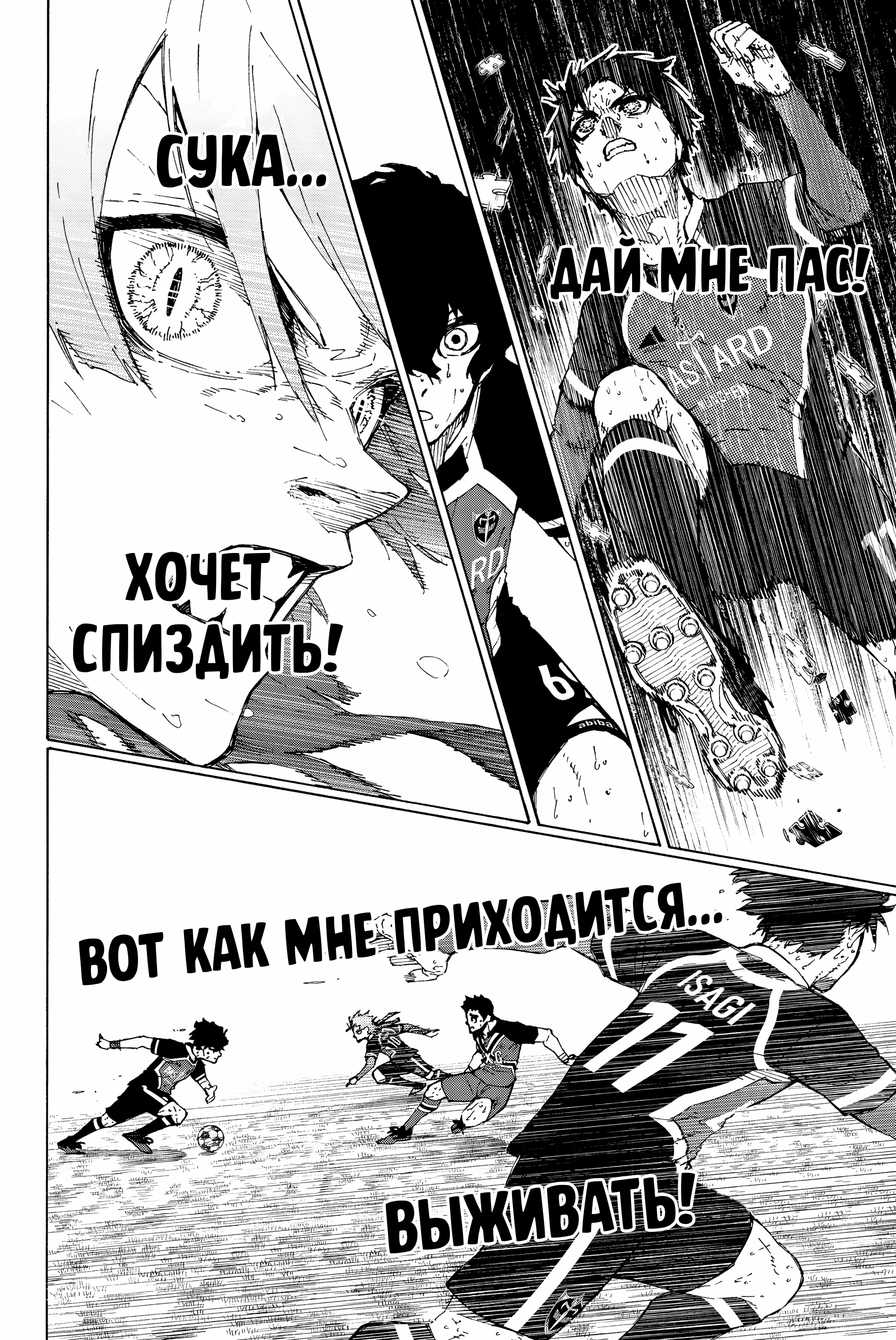 Read Blue Lock (Синяя Тюрьма Блю Лок) Manga Online