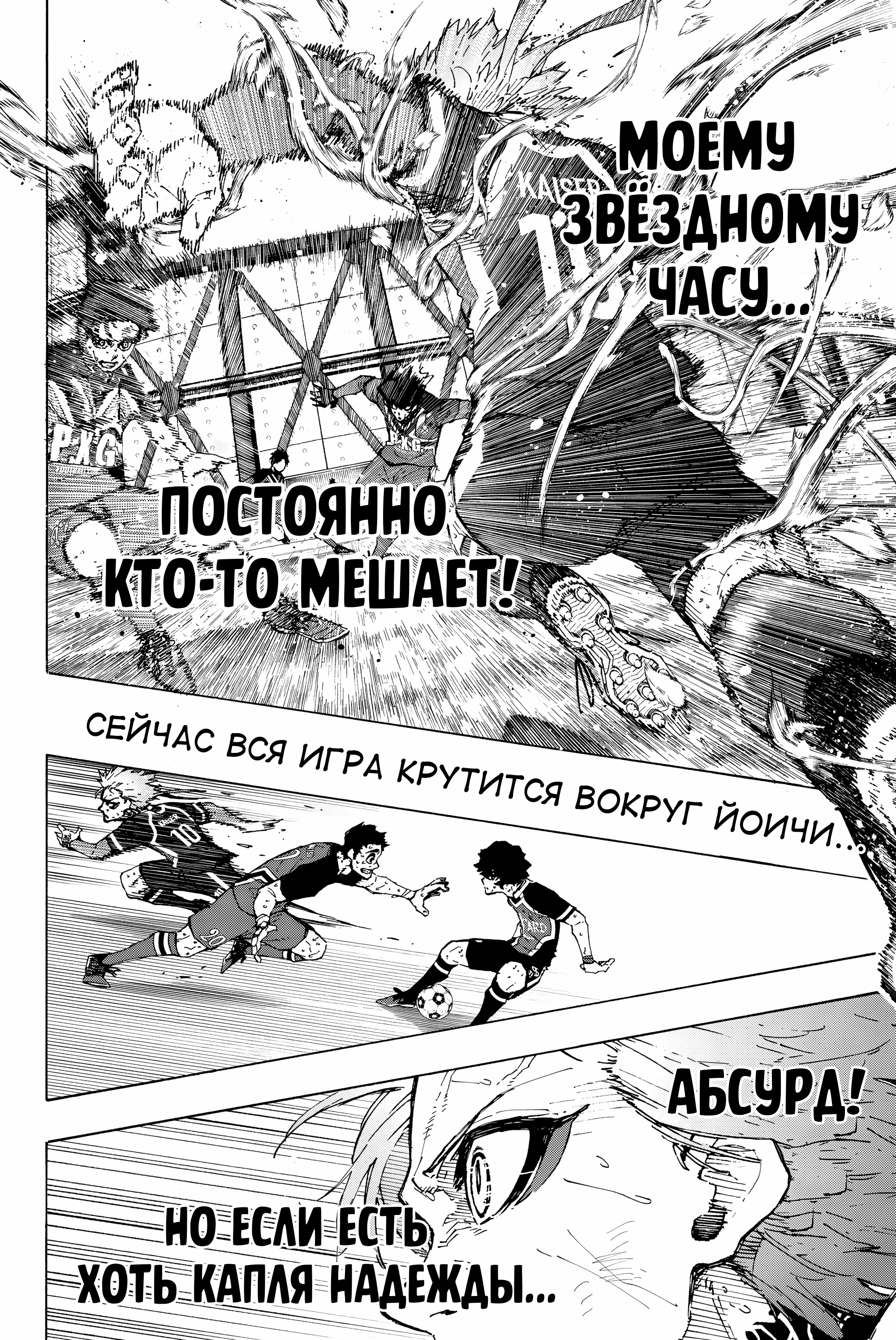Read Blue Lock (Синяя Тюрьма Блю Лок) Manga Online