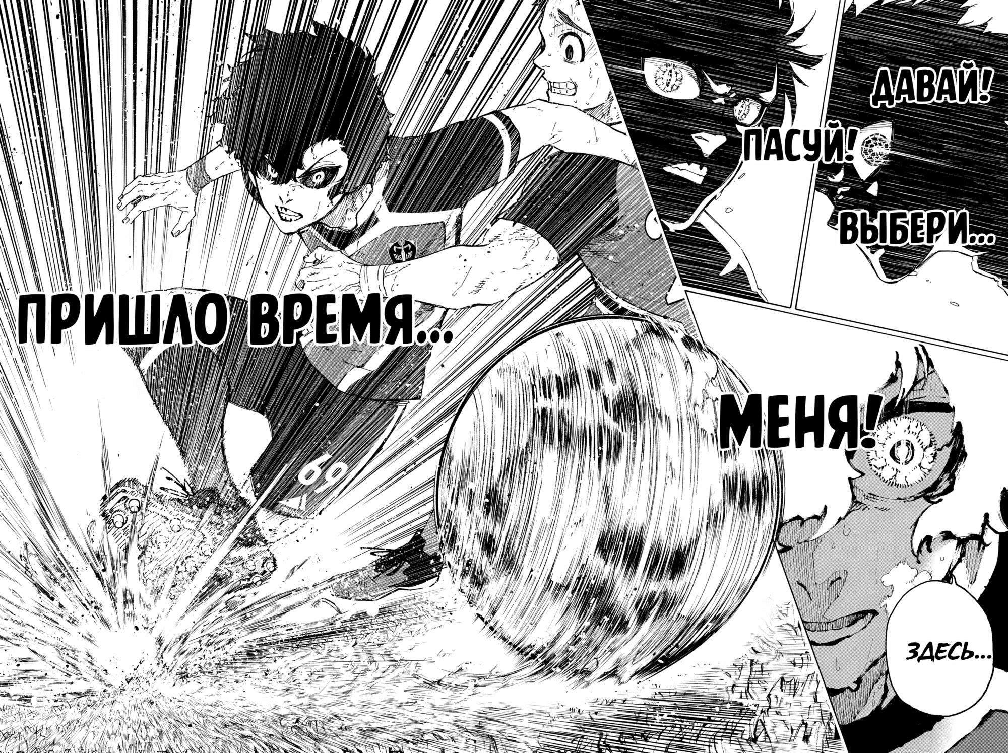 Read Blue Lock (Синяя Тюрьма Блю Лок) Manga Online
