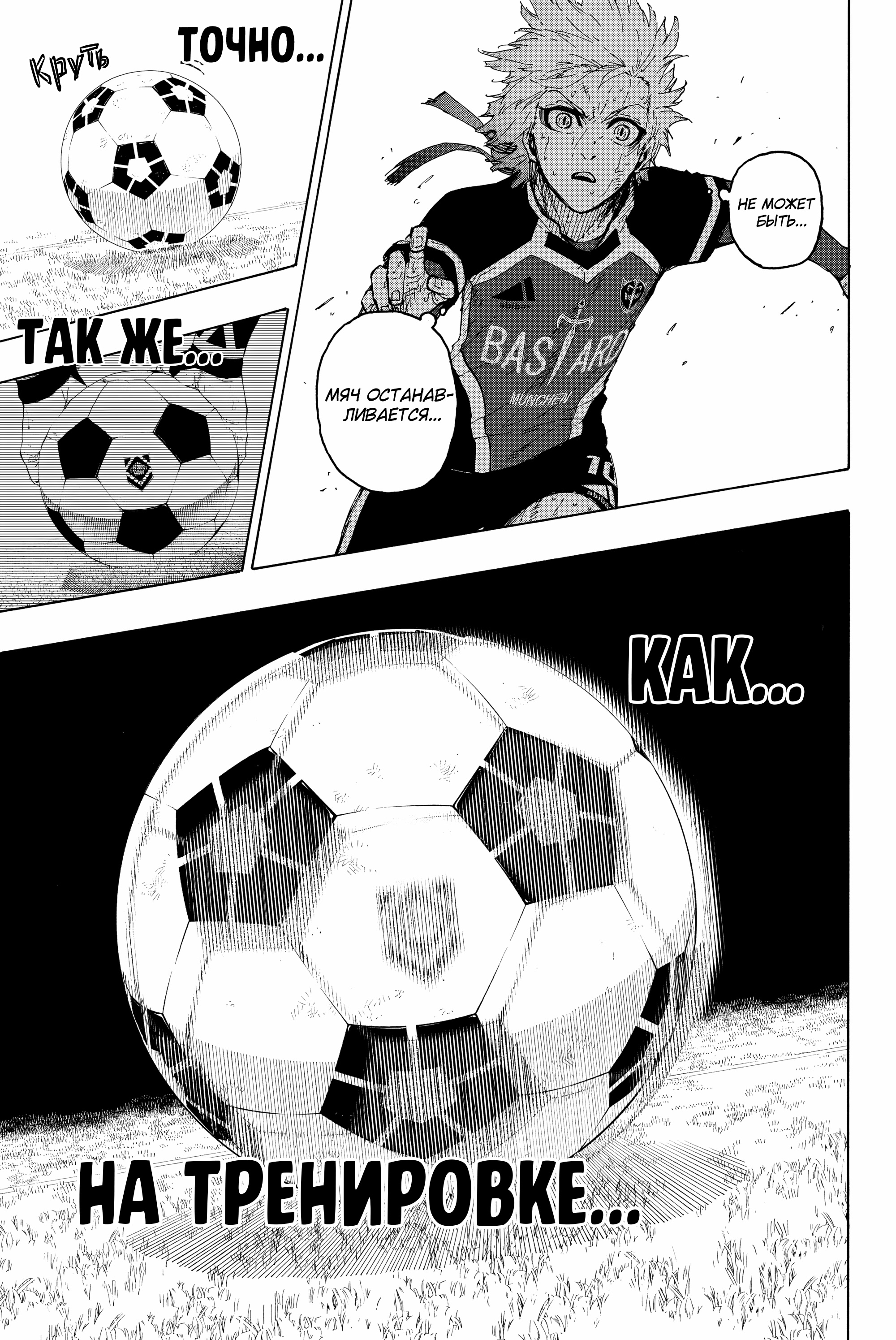 Read Blue Lock (Синяя Тюрьма Блю Лок) Manga Online