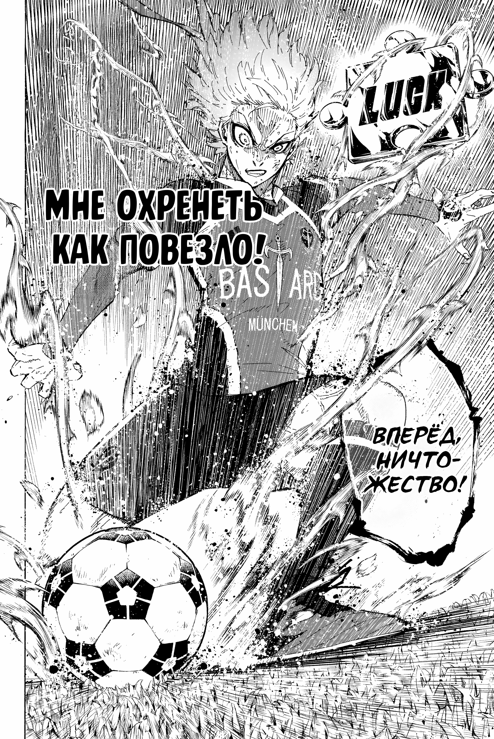 Read Blue Lock (Синяя Тюрьма Блю Лок) Manga Online