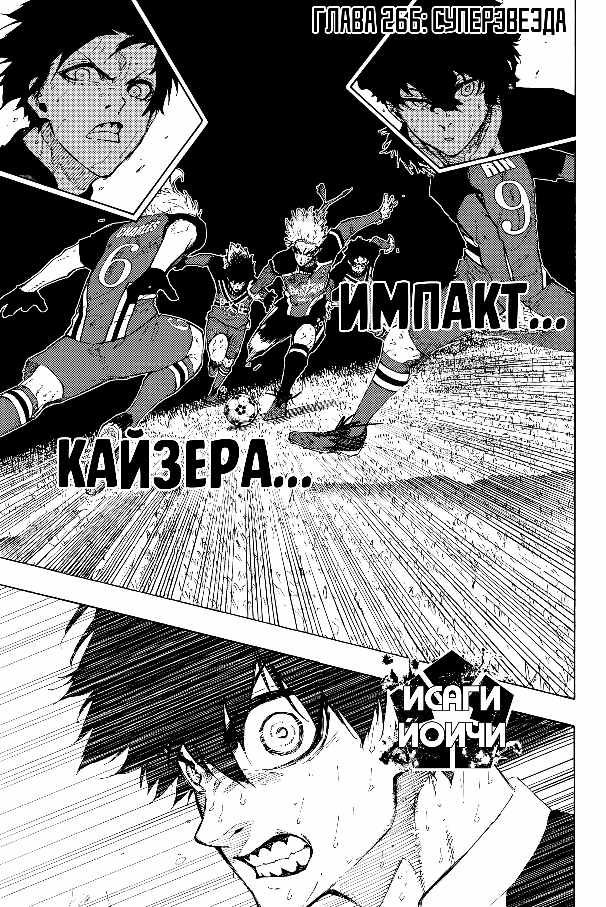 Read Blue Lock (Синяя Тюрьма Блю Лок) Manga Online