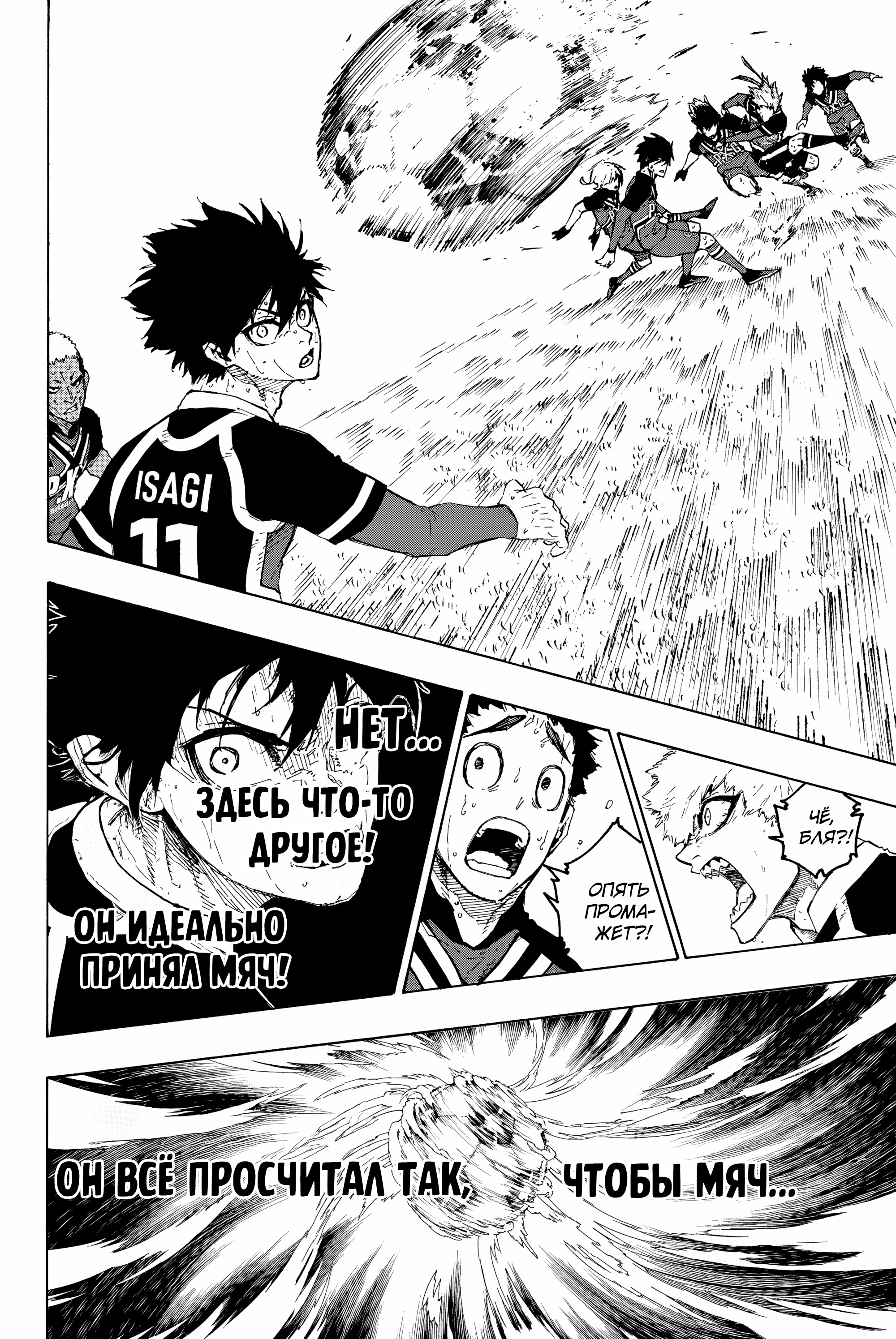 Read Blue Lock (Синяя Тюрьма Блю Лок) Manga Online