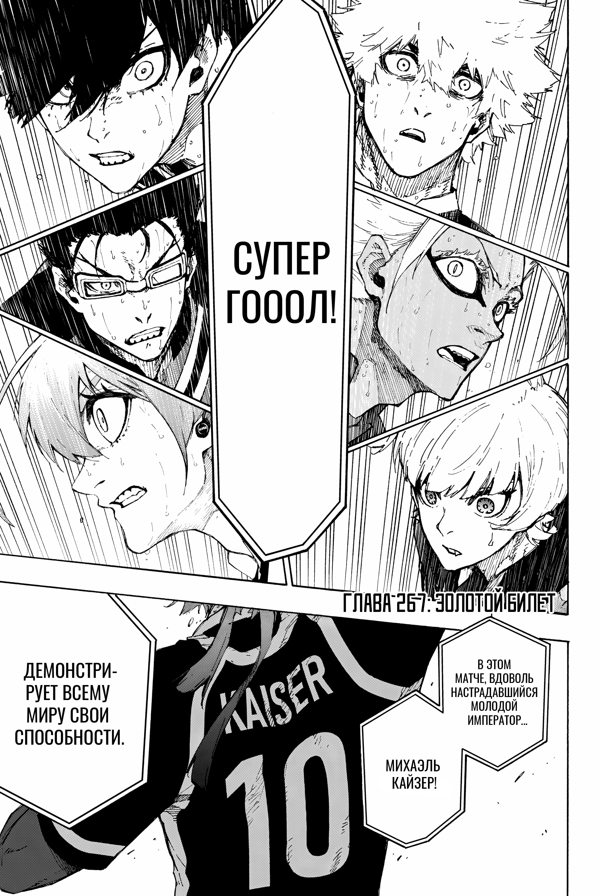 Read Blue Lock (Синяя Тюрьма Блю Лок) Manga Online